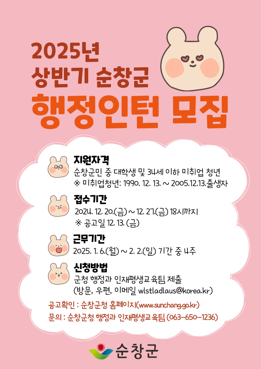 2025년상반기순창군행정인턴사업홍보안내문