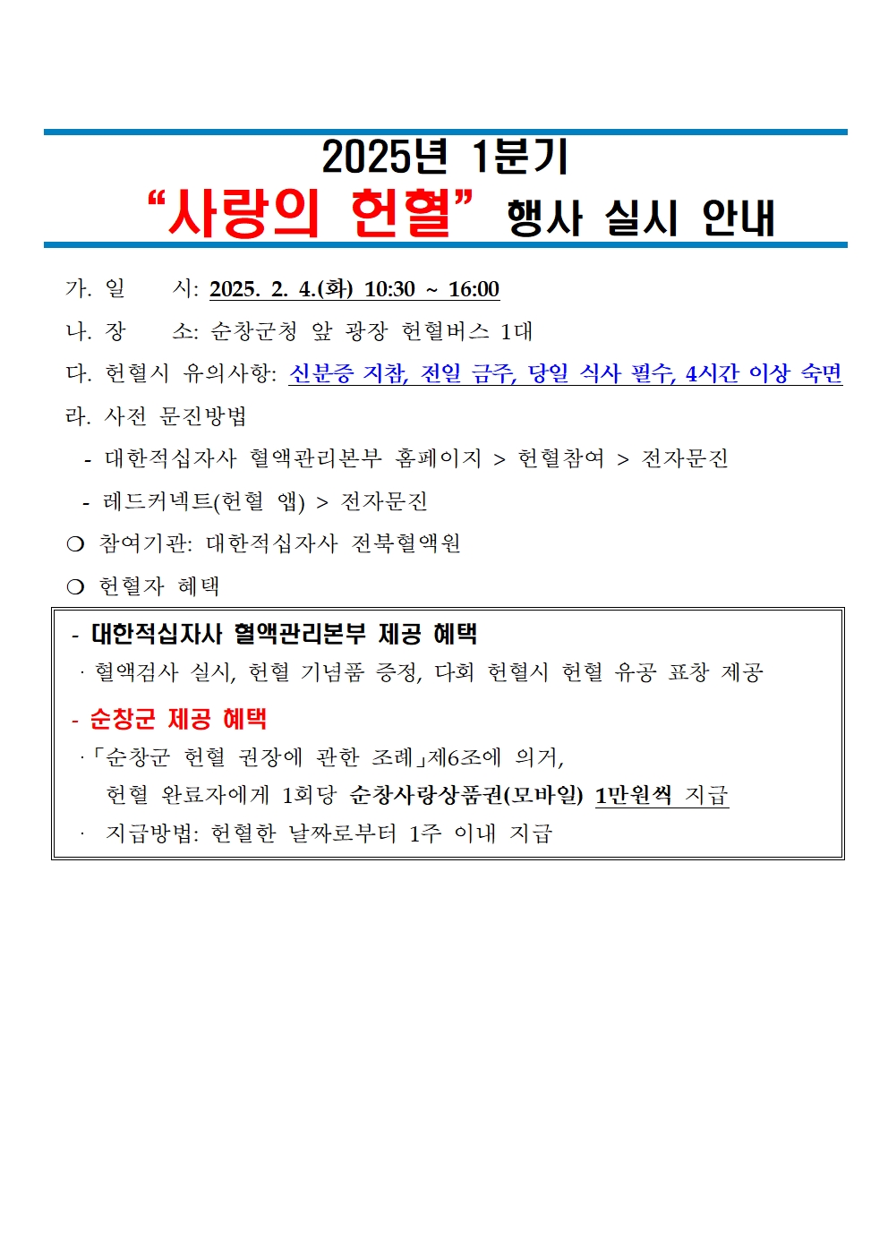 사랑의헌혈1분기001