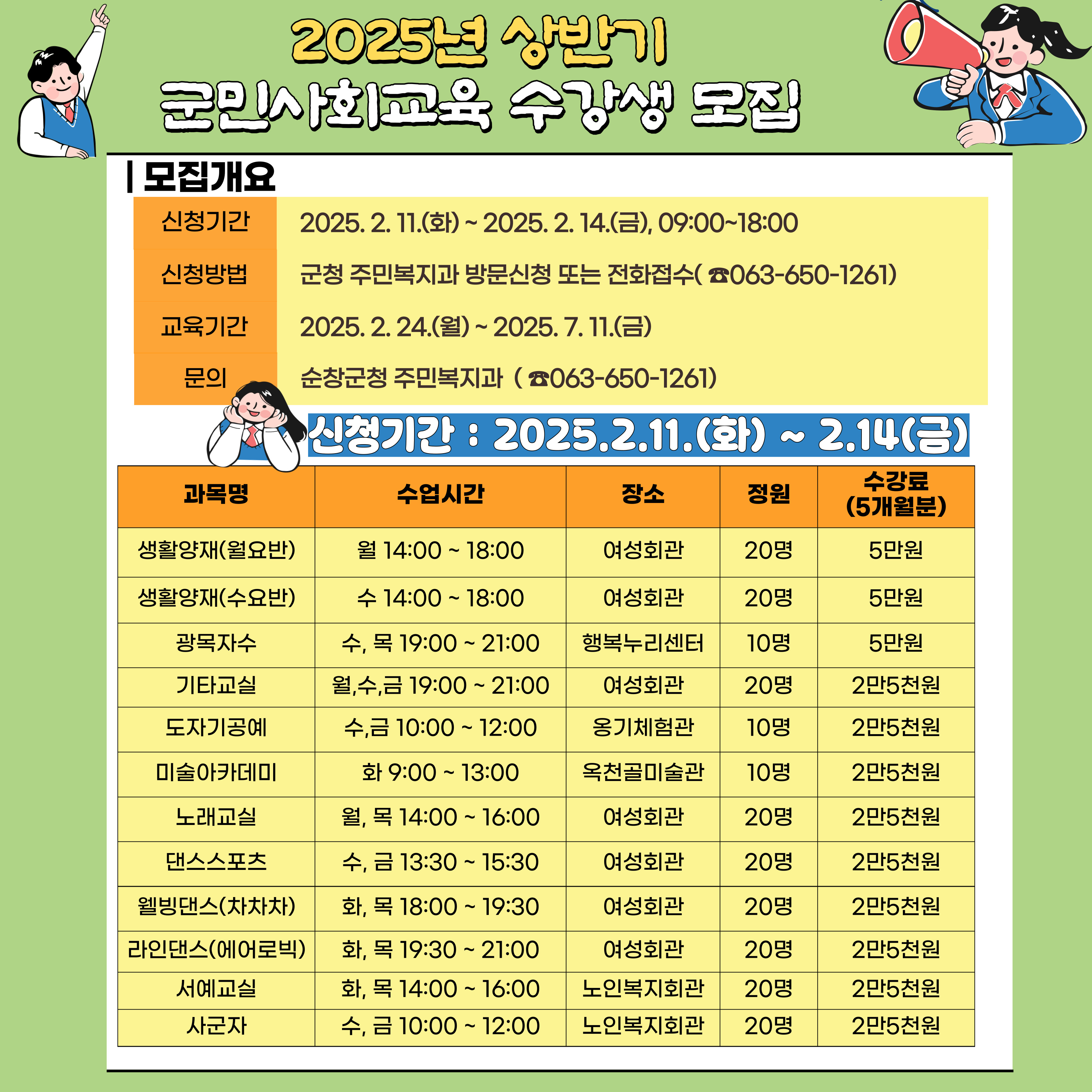 홍보전단지-2025년상반기군민사회교육수강생모집