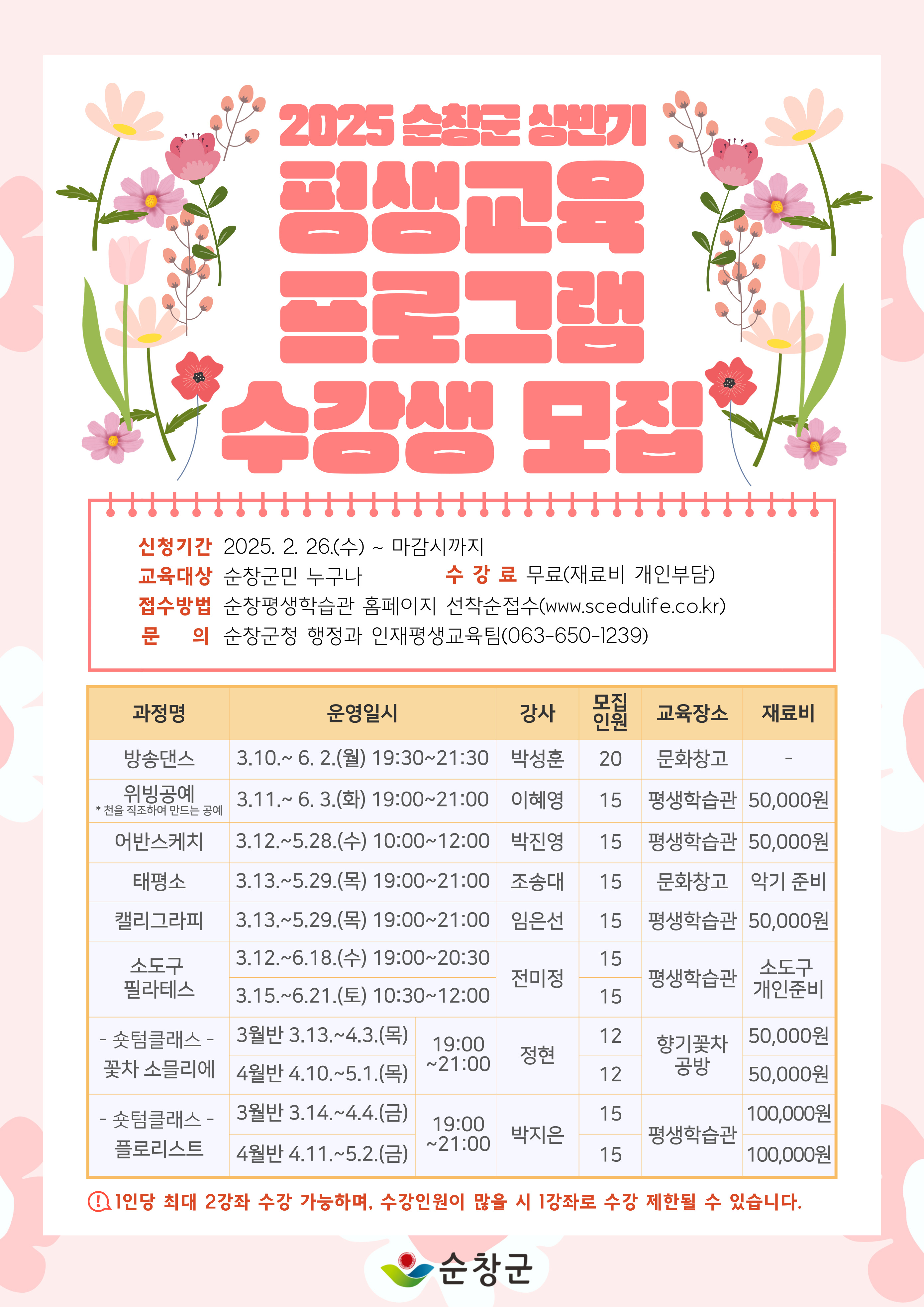 2025년상반기평생교육프로그램모집