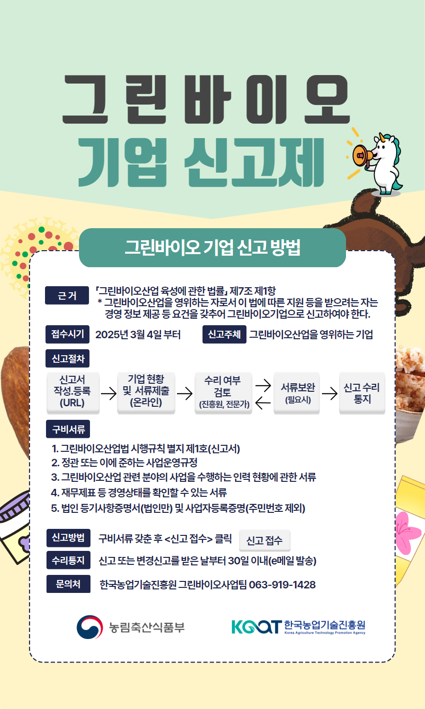 ★그린바이오신고제팝업vf