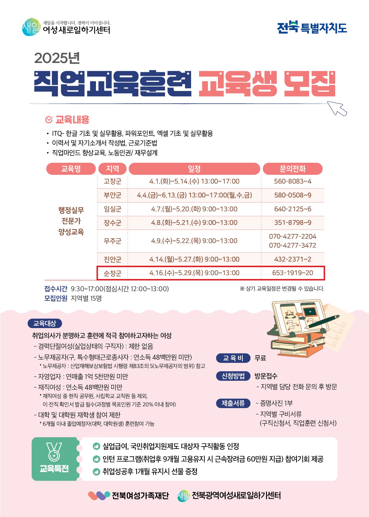 2025년직업교육훈련교육생모집