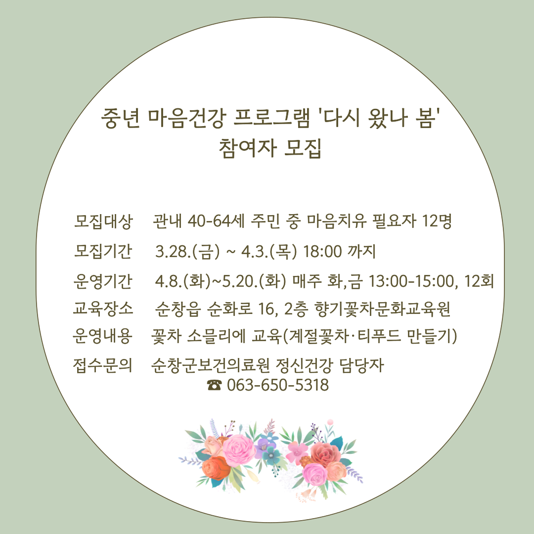 중년마음건강프로그램참여자모집