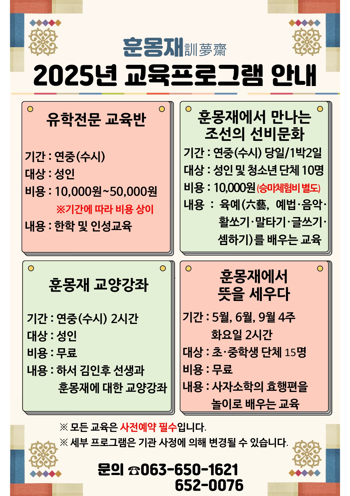 훈몽재2025년교육프로그램안내_1