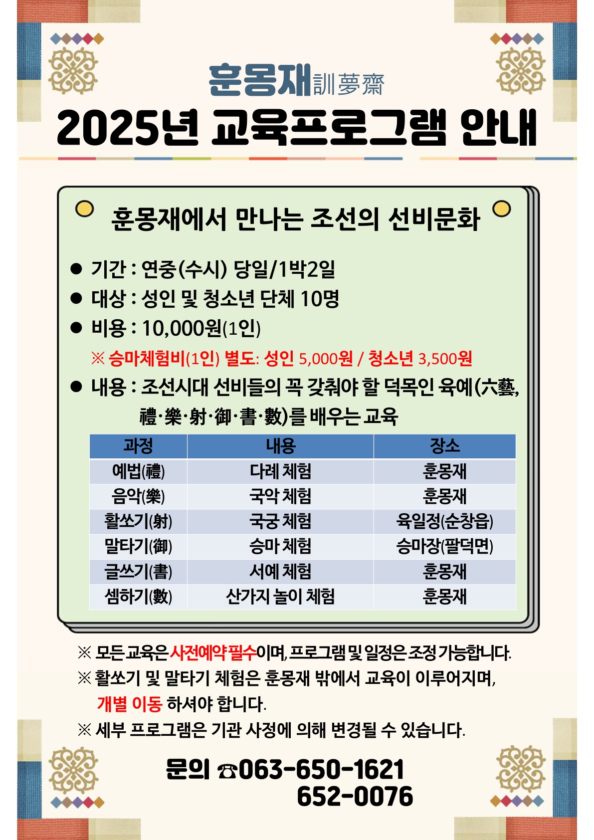훈몽재2025년교육프로그램안내_훈몽재에서만나는조선의선비문화_1