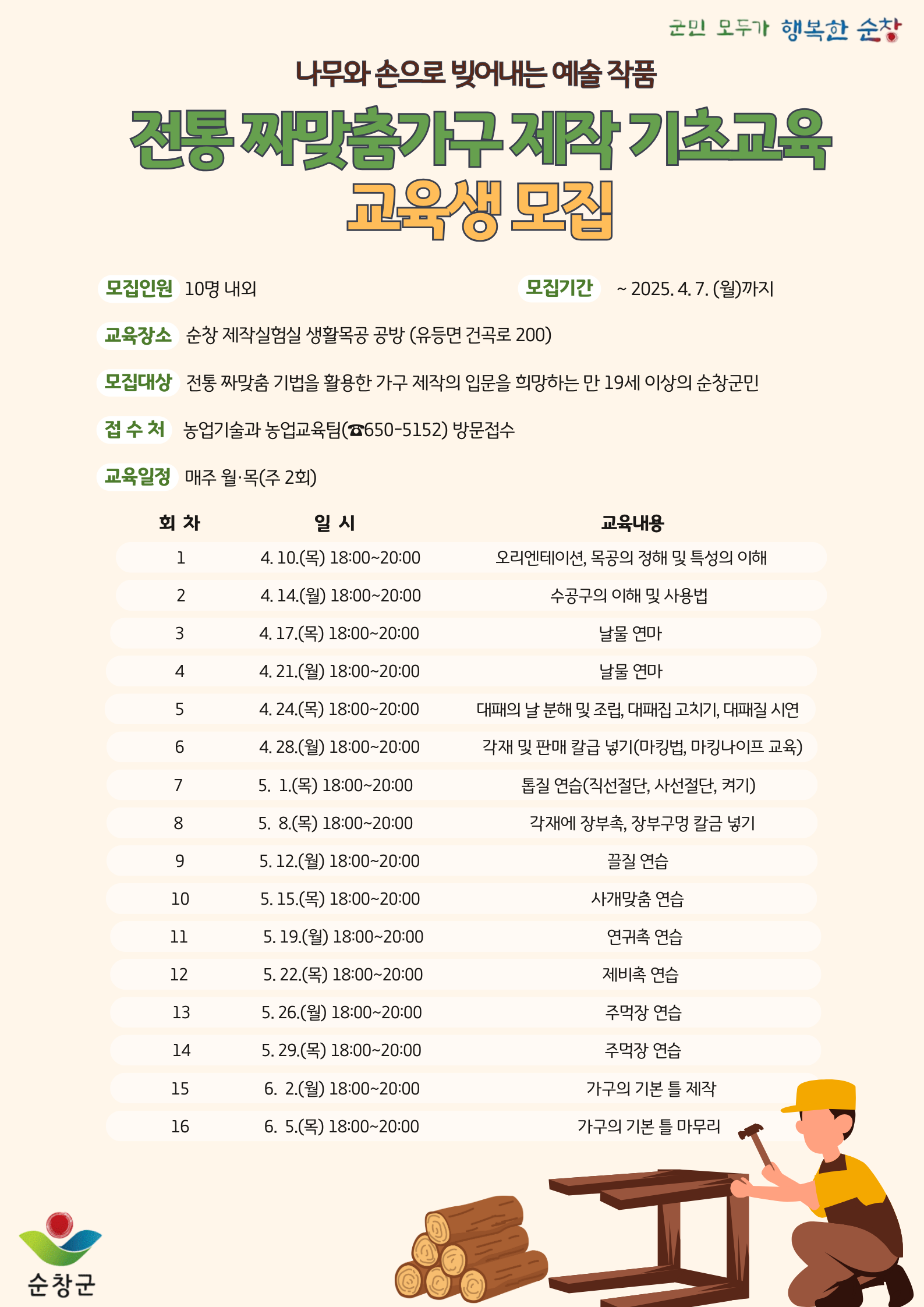 전통짜맞춤가구제작기초교육홍보이미지