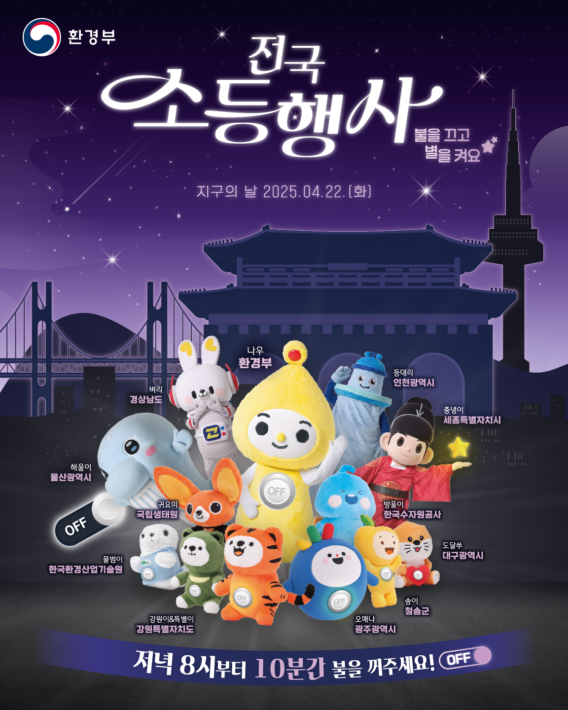 소등행사_SNS_웹