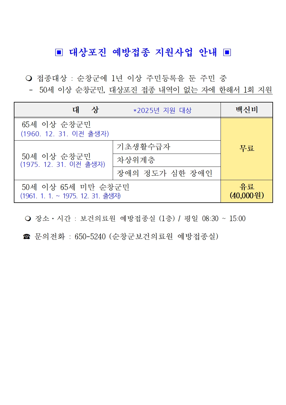 ▣대상포진예방접종지원사업안내▣001
