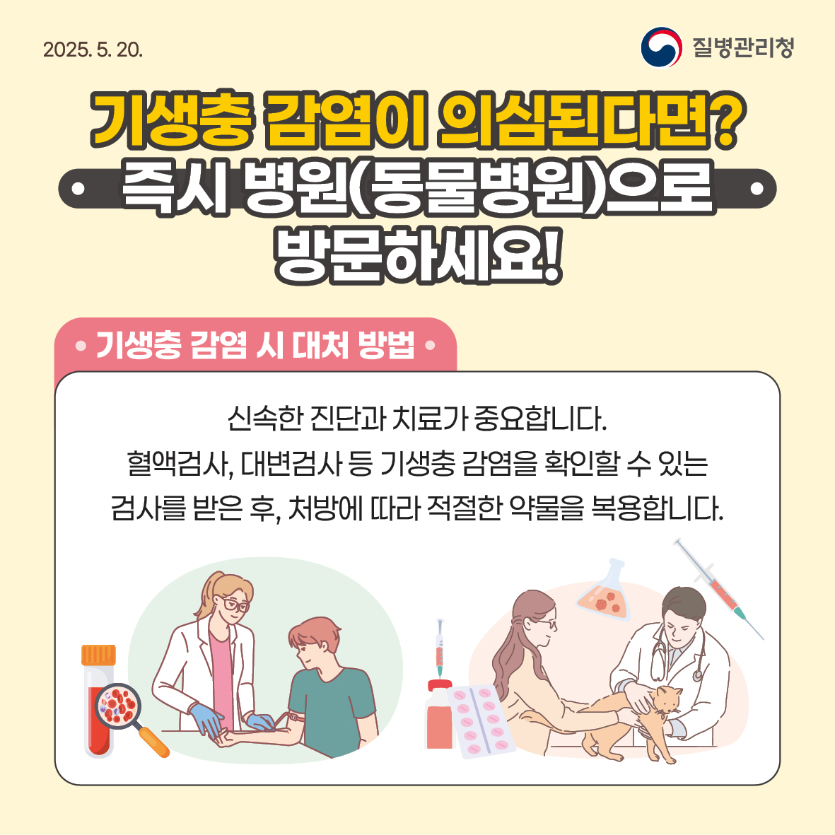 기생충감염병-카드뉴스5