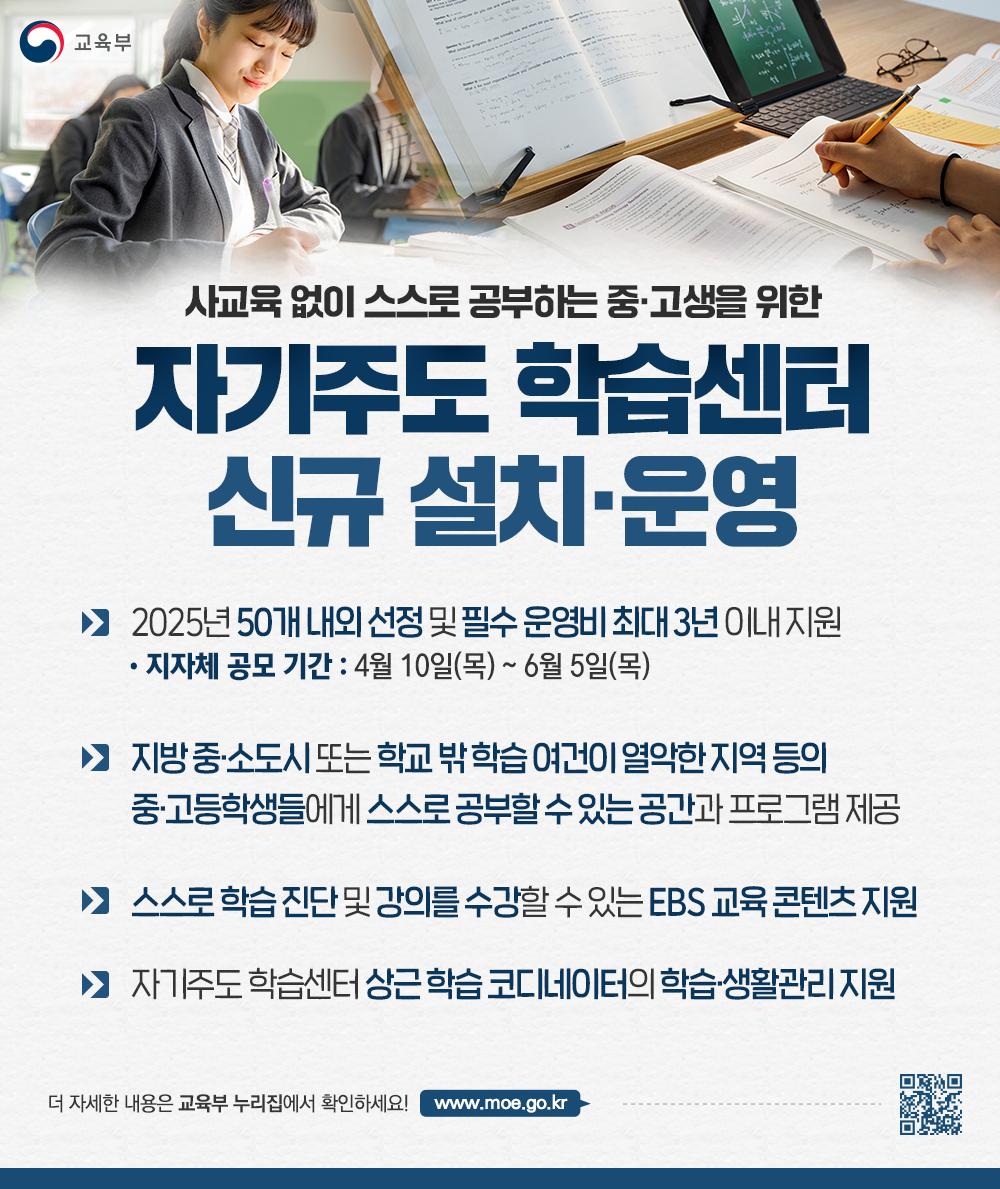 자기주도학습센터+신규+공모