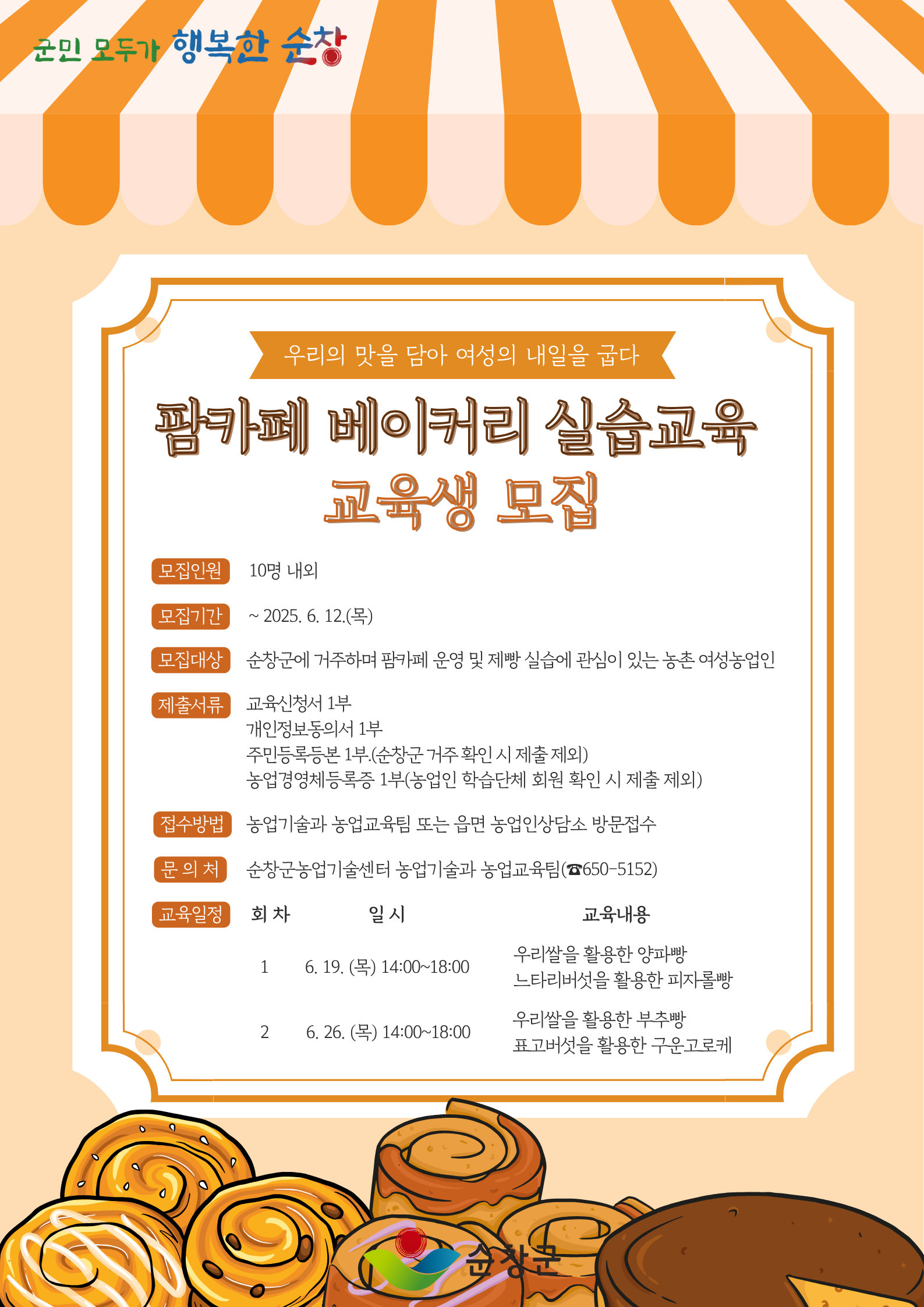 팜카페베이커리실습교육교육생모집홍보이미지