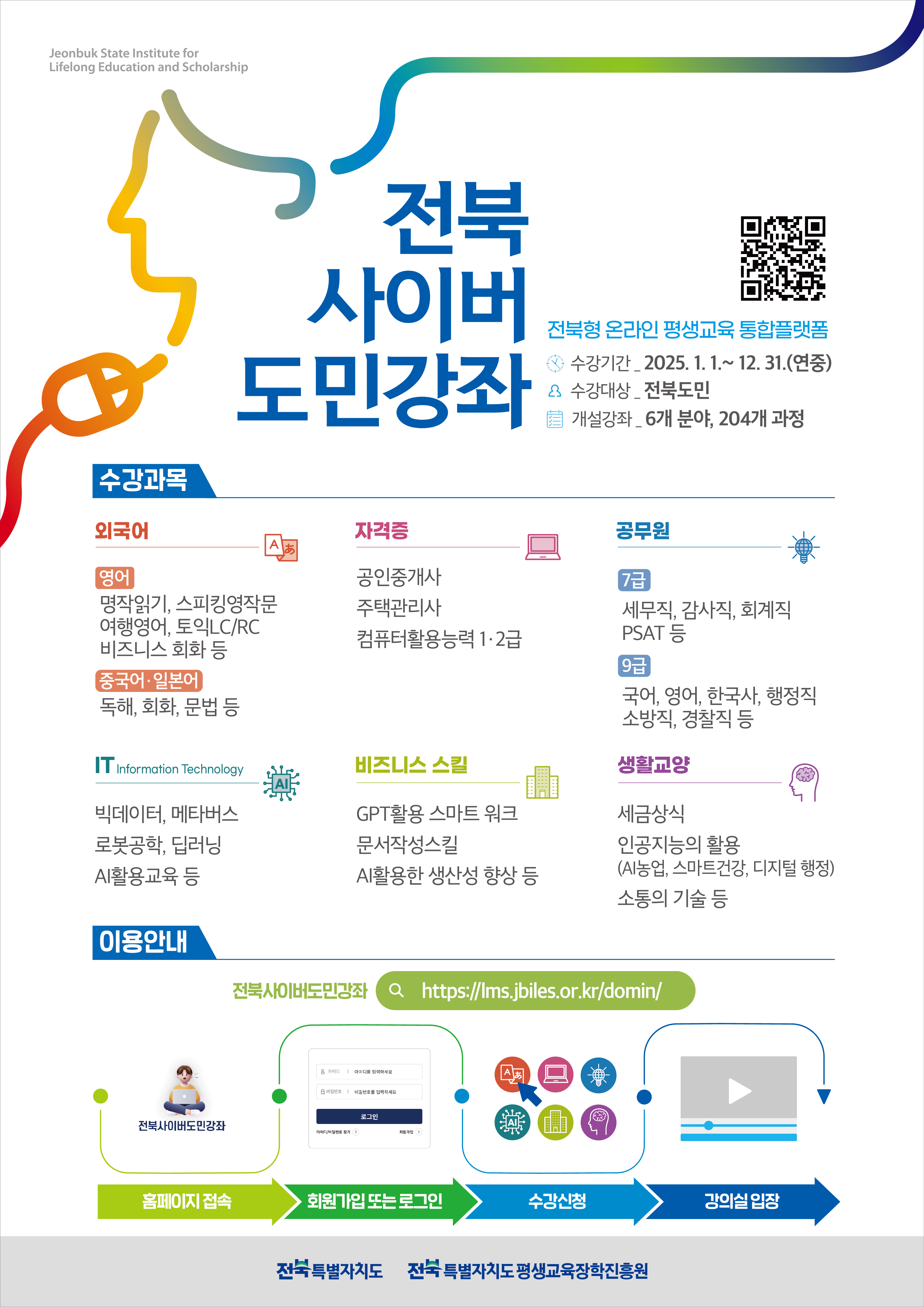 전북사이버도민강좌