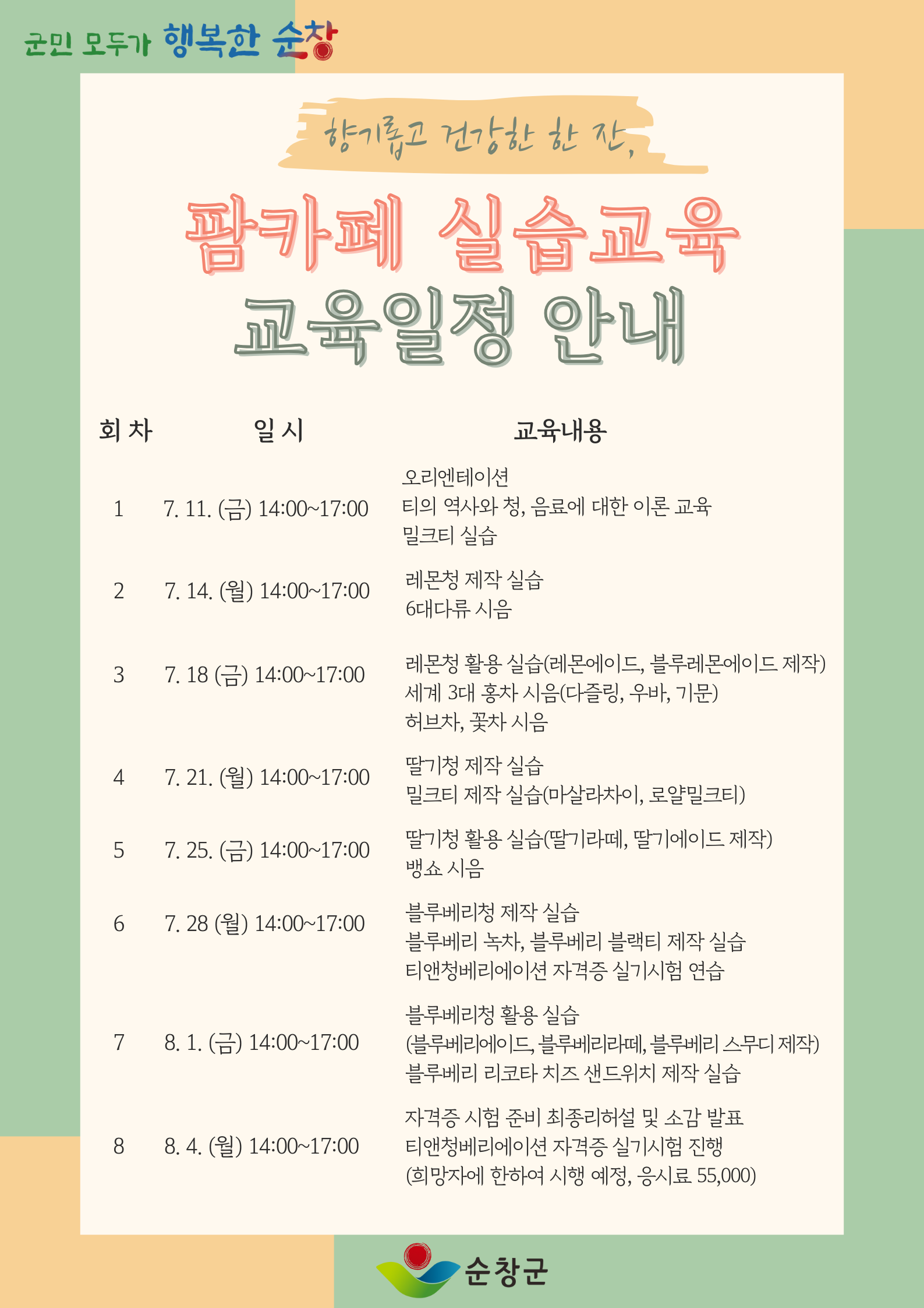 팜카페실습교육교육일정