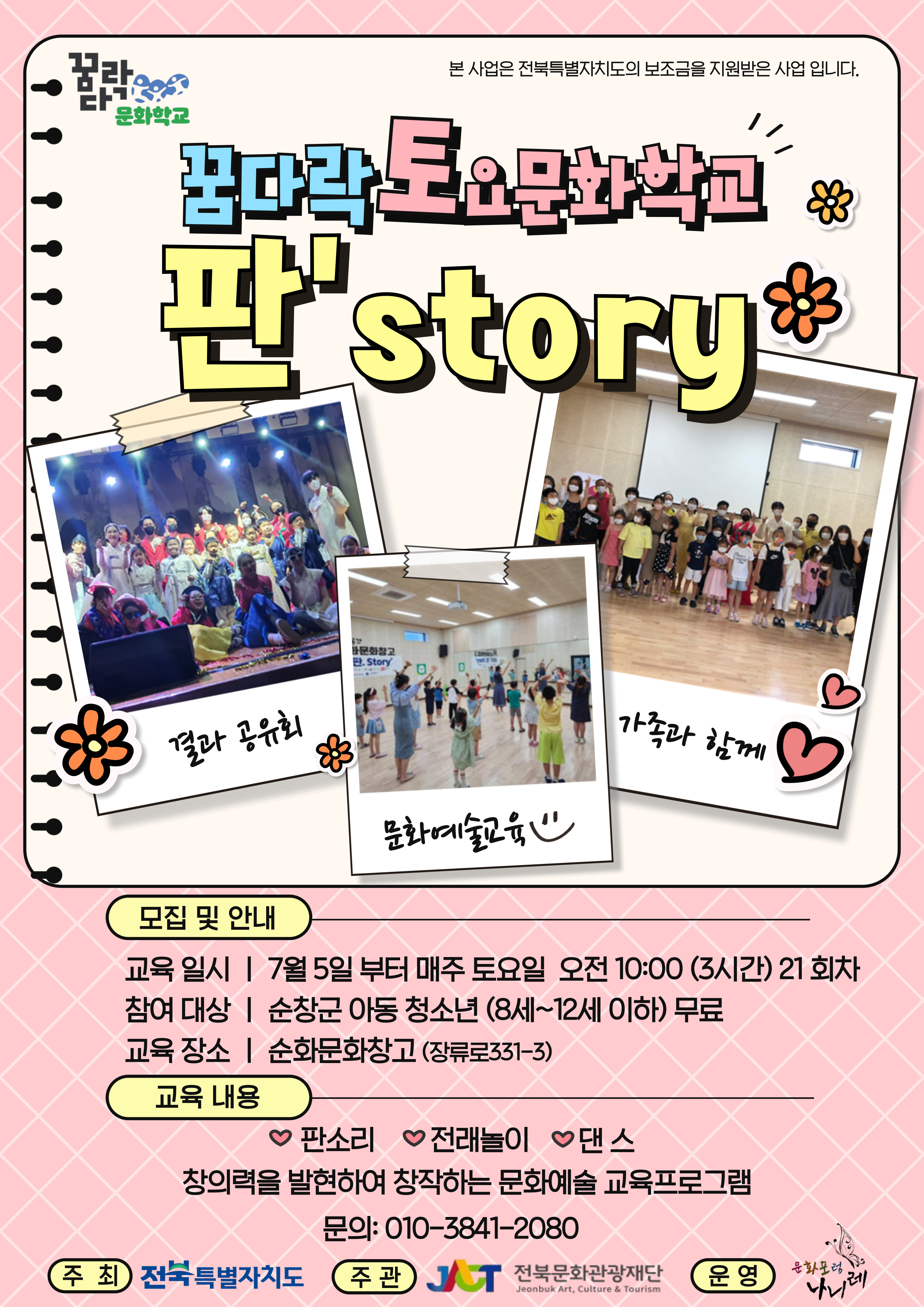 문화포럼나니레판스토리홍보자료