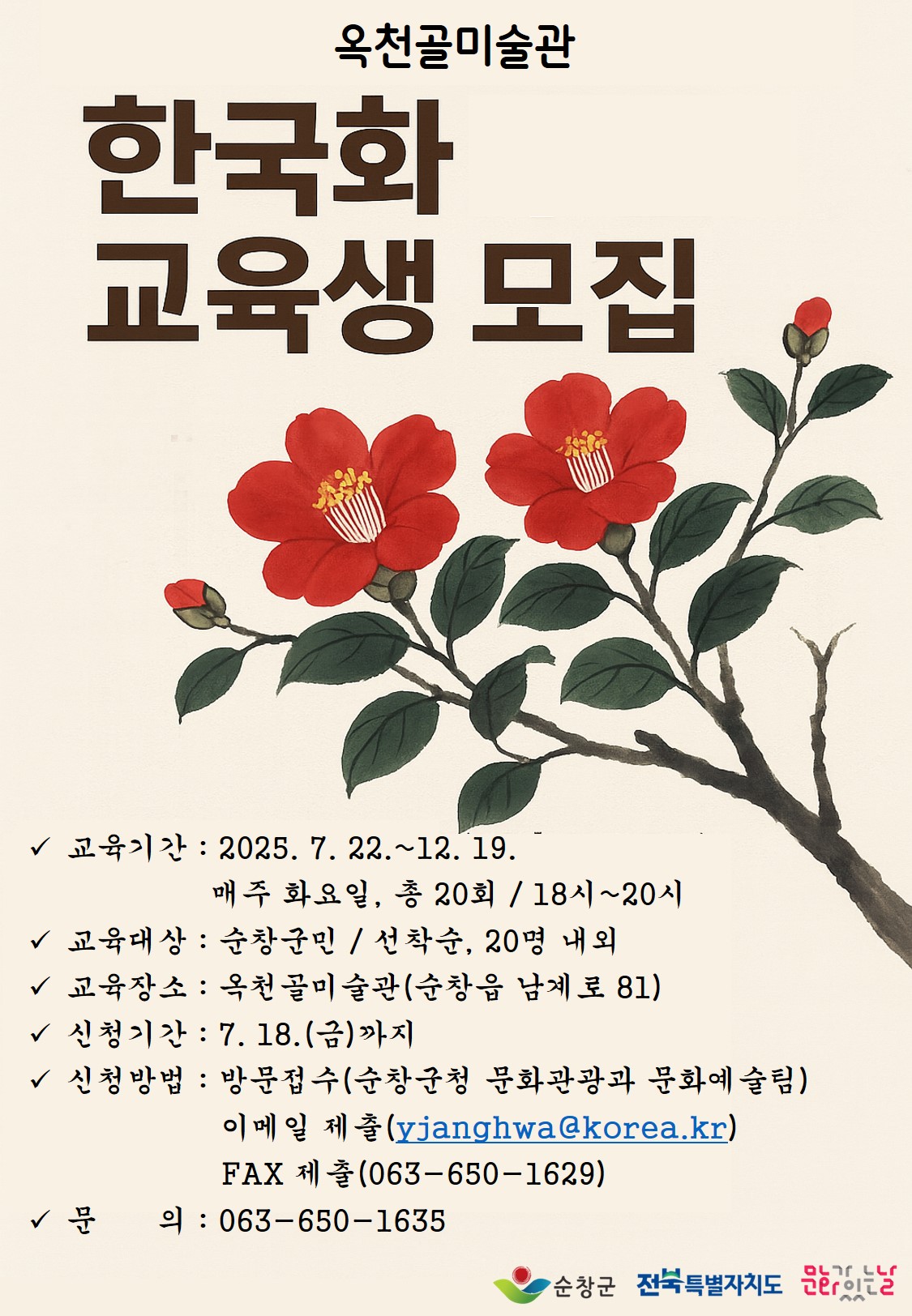 옥천골미술관한국화수업참여자모집포스터