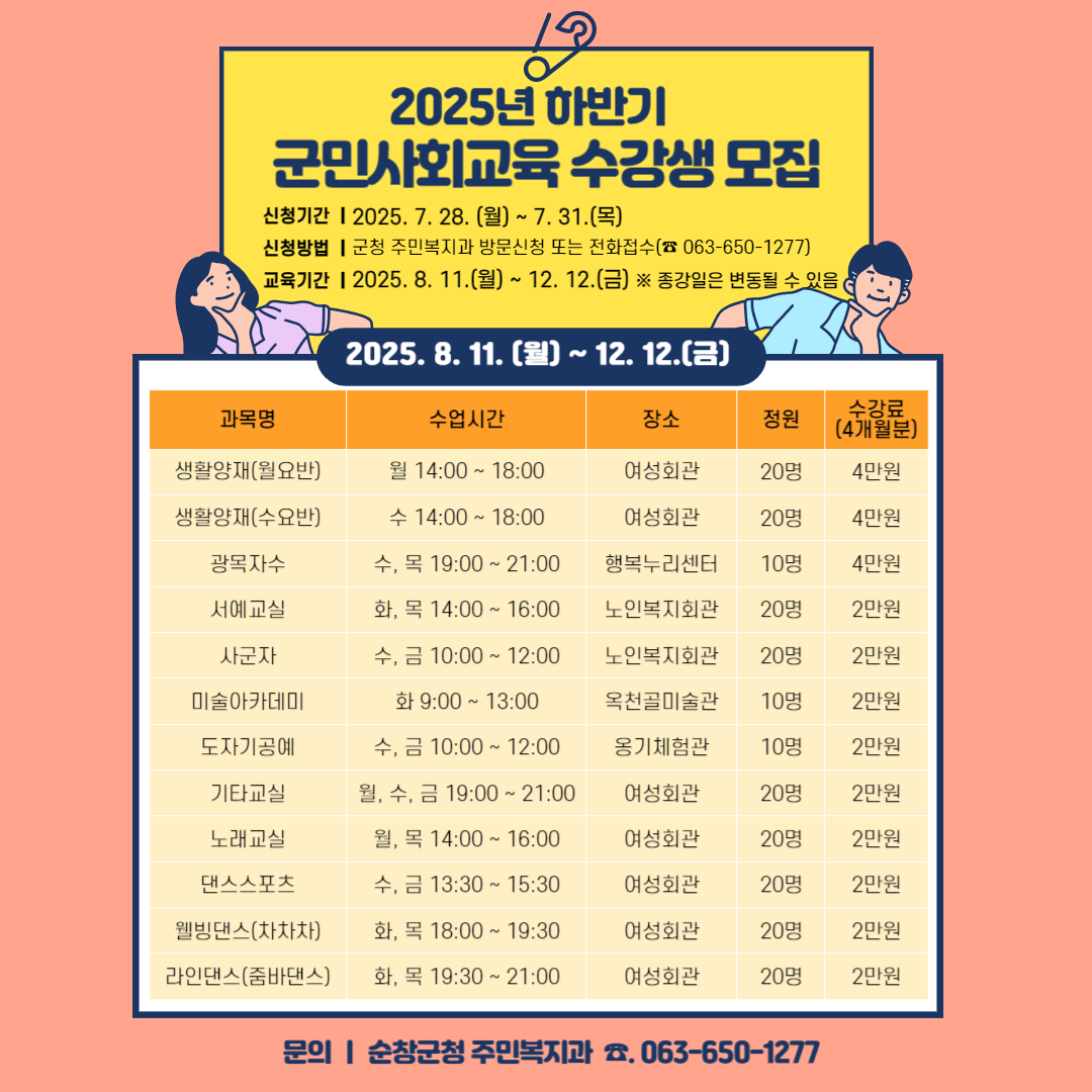2025년하반기군민사회교육수강생모집