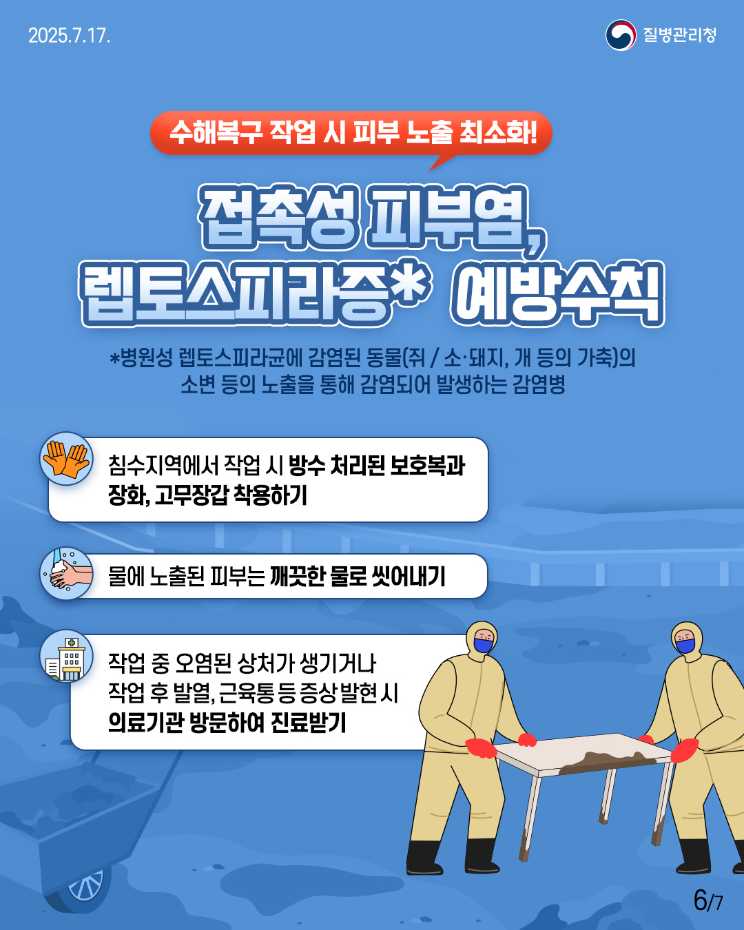 250717이달의건강소식(풍수해)_사이즈변경-6-(1)