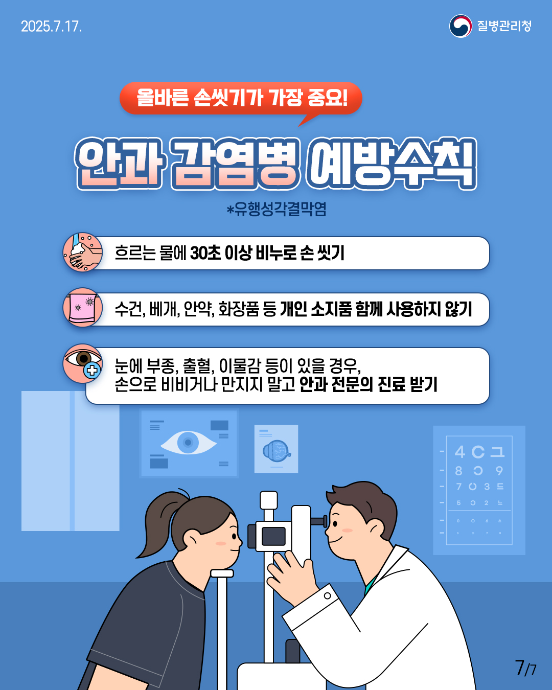 250717이달의건강소식(풍수해)_사이즈변경-7