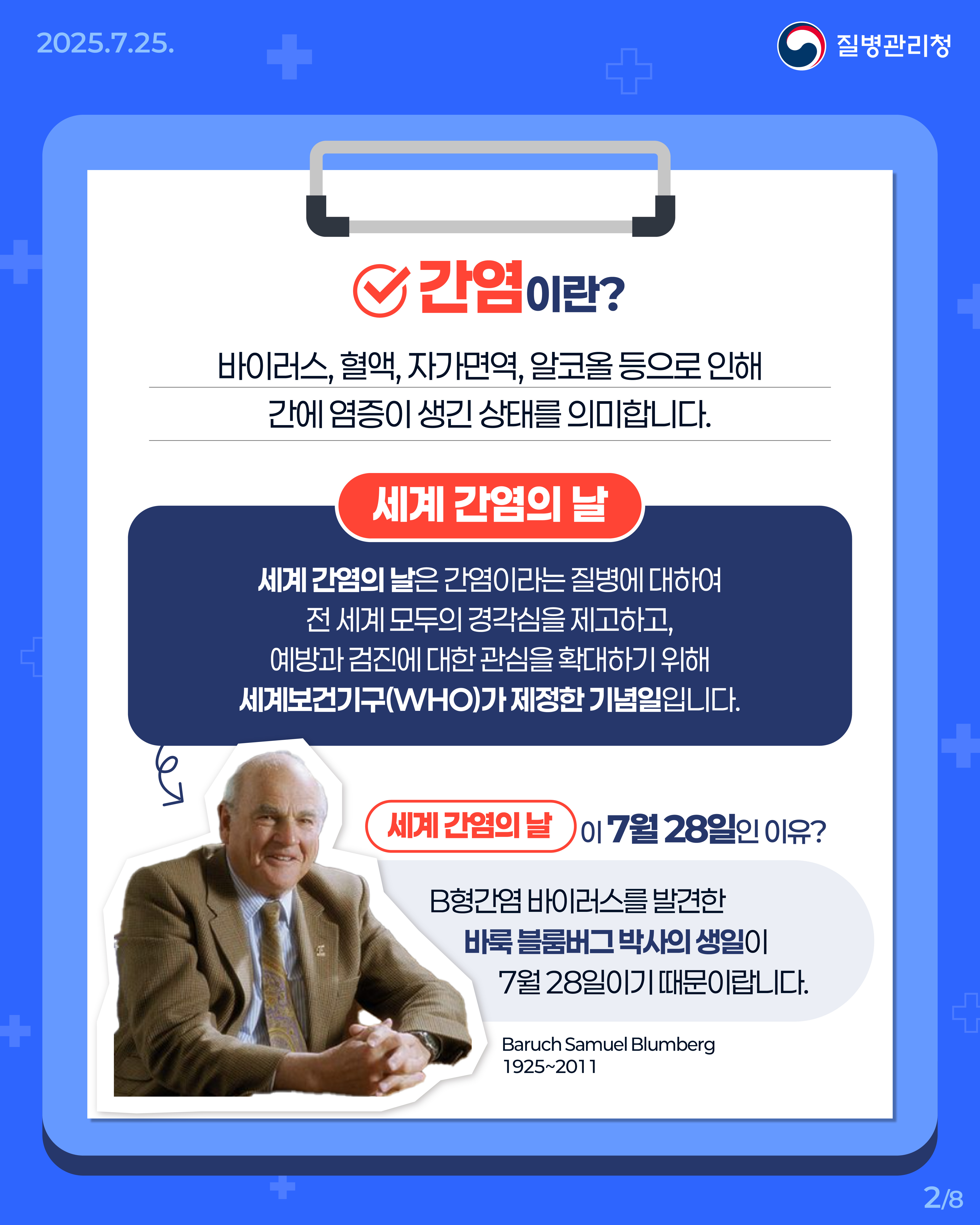 250725_B형·C형간염바로알기02