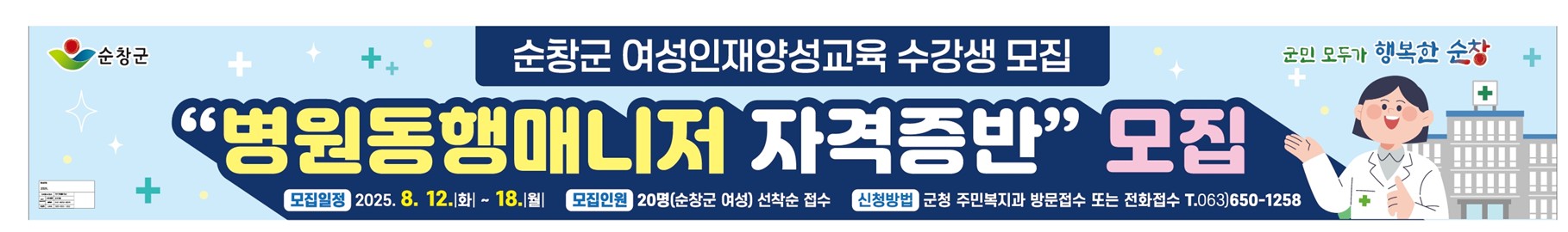 순창군여성인재양성교육수강생모집