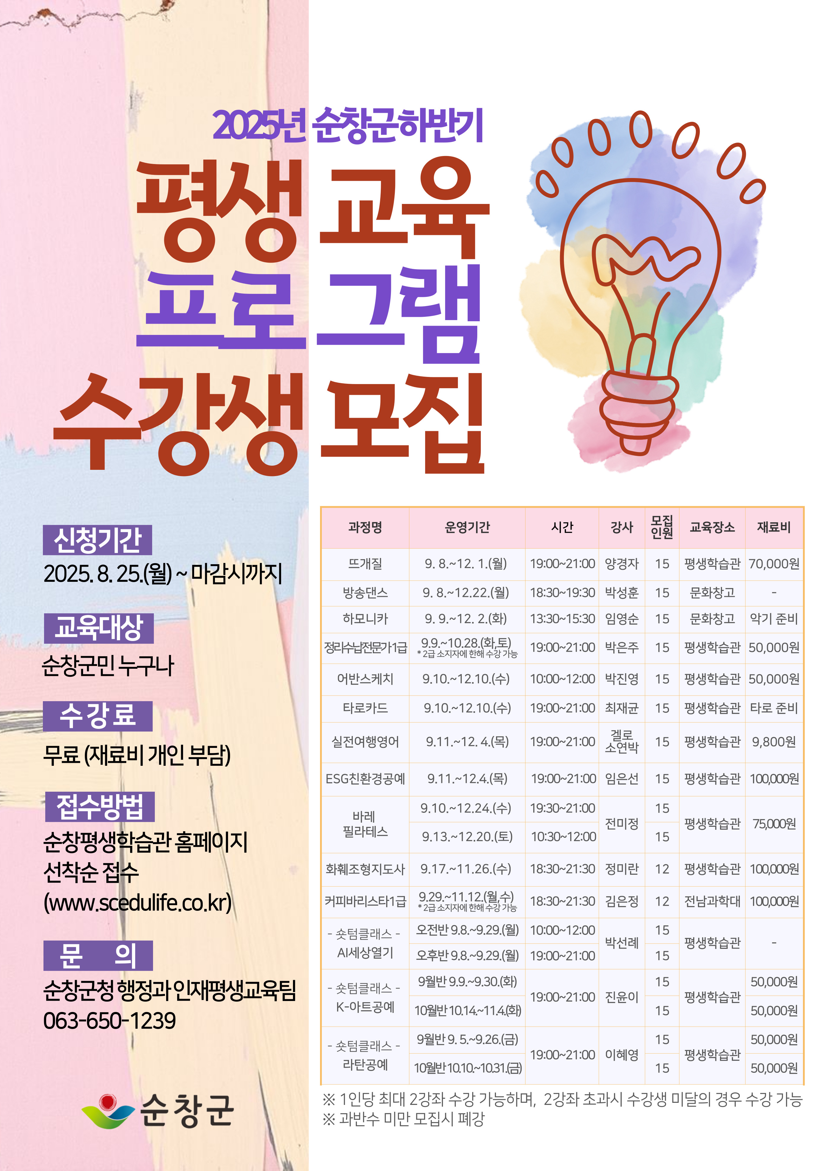 2025년하반기평생교육프로그램수강생모집