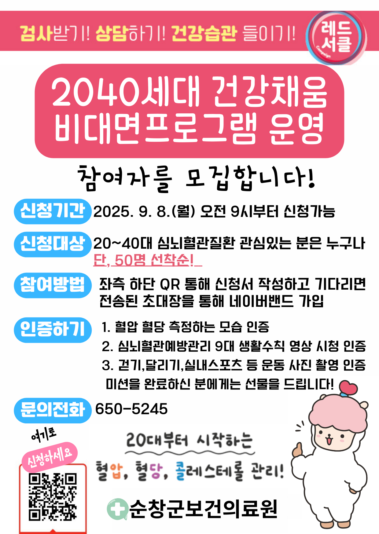 2040세대건강채움비대면프로그램운영
