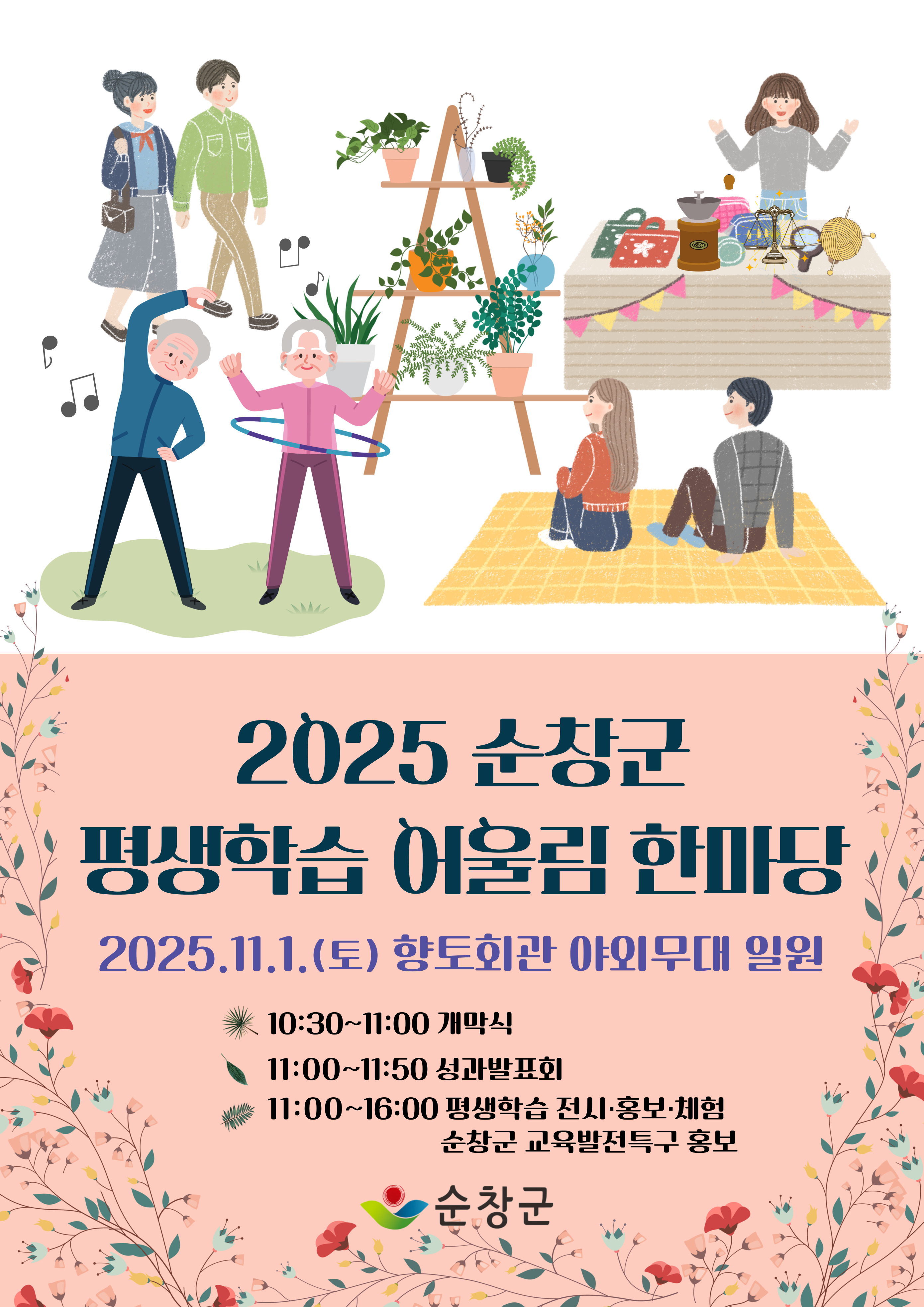 2025순창군평생학습어울림한마당포스터