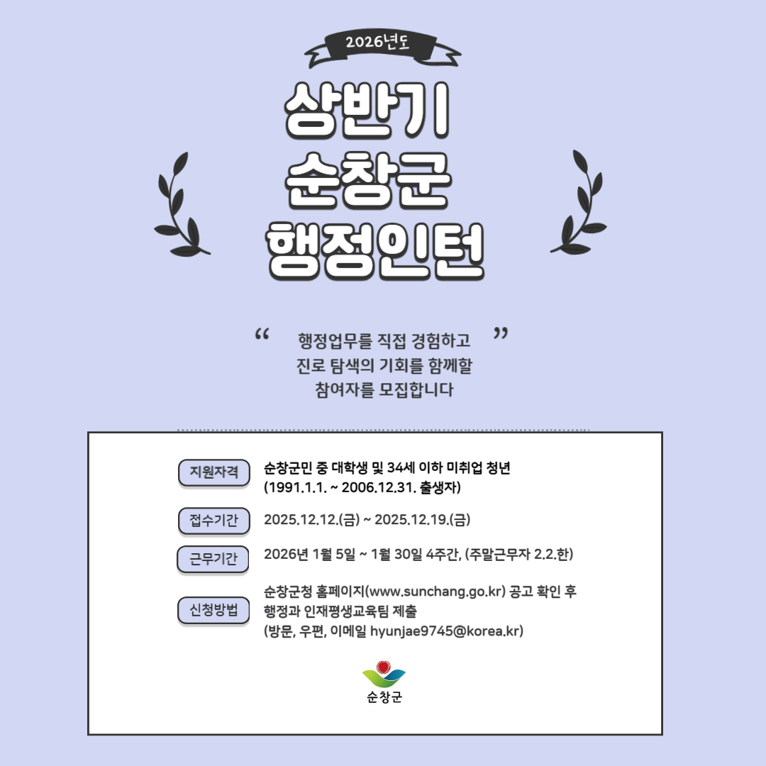 2026년순창군행정인턴참여자모집홍보리플렛