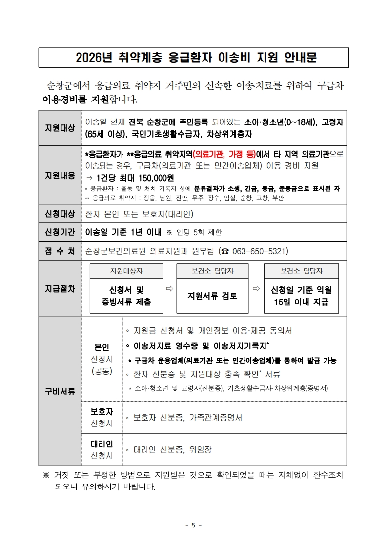 2026년취약계층응급환자이송비지원안내문_1