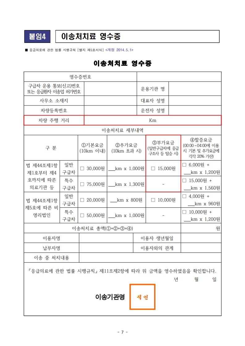 2026년취약계층응급환자이송비지원안내문_3
