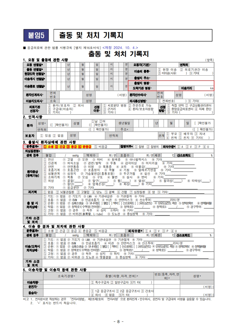 2026년취약계층응급환자이송비지원안내문_4