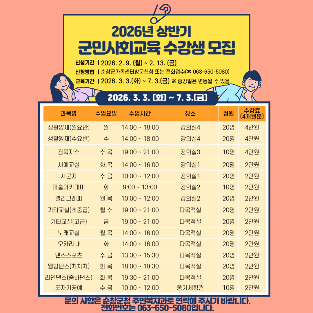 2026년상반기군민사회교육수강생모집