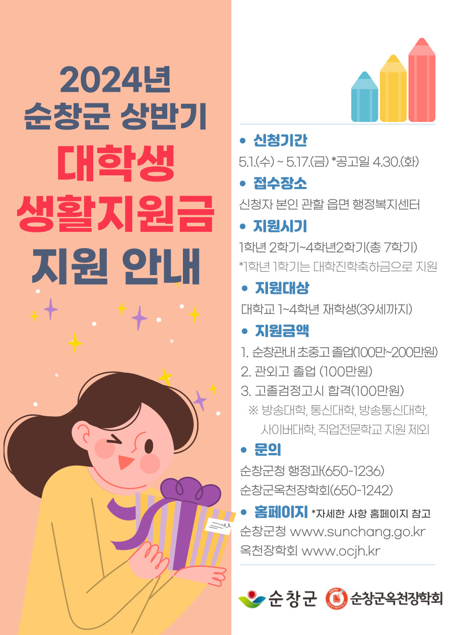 2024년상반기대학생생활지원금