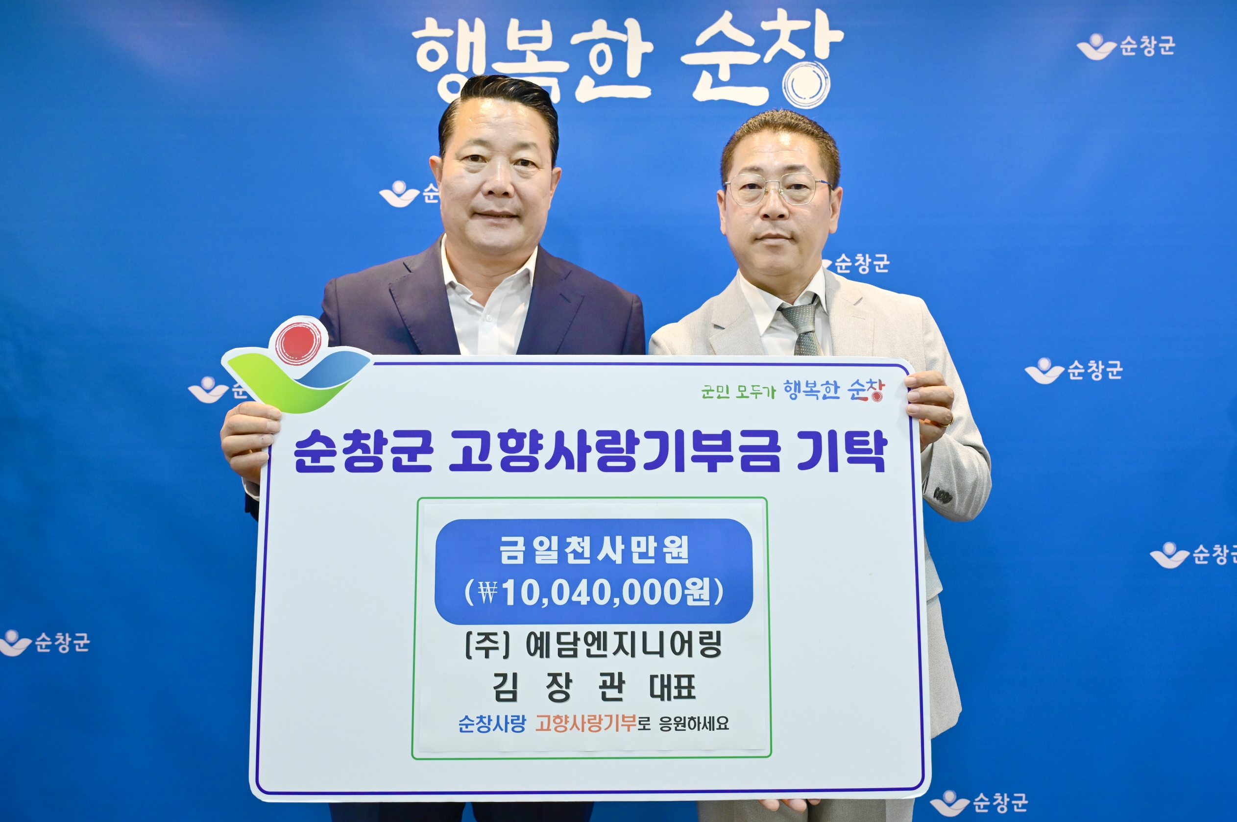 태양광 기업 김장관 대표, 고향사랑기부금 1,004만원 기탁 - 환경 | 코리아NEWS