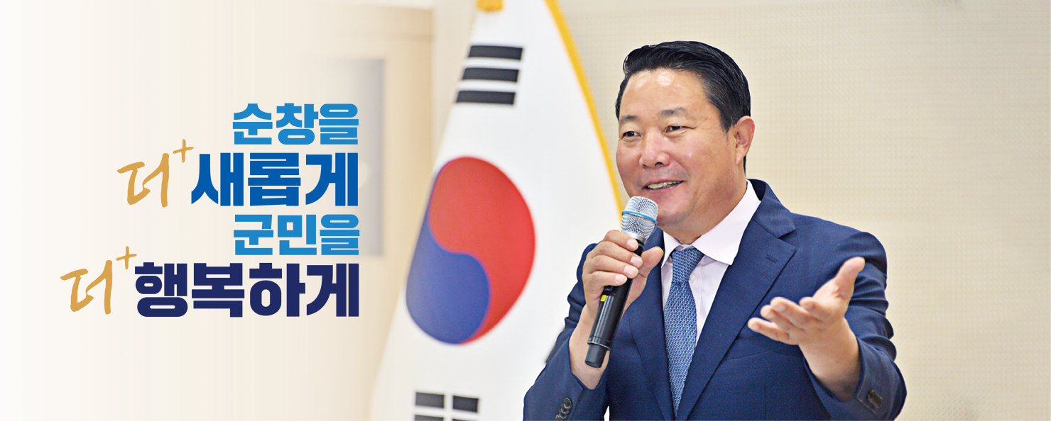 최영일 신임 순창군수, 간소화 취임식으로 '새로운 순창' 선포