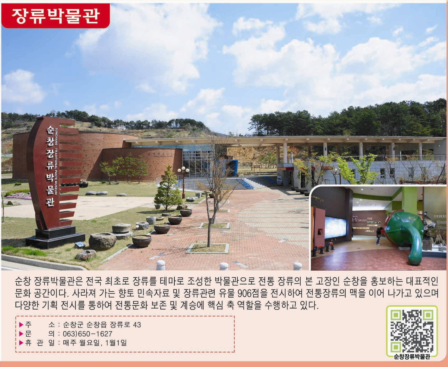 순창읍-장류박물관