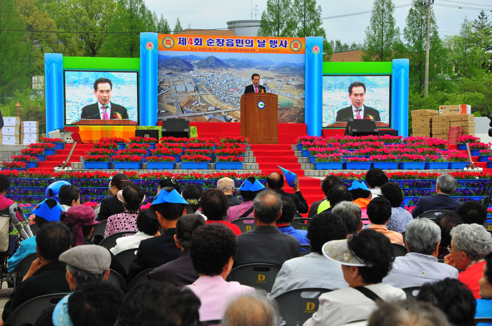 1순창읍민의날