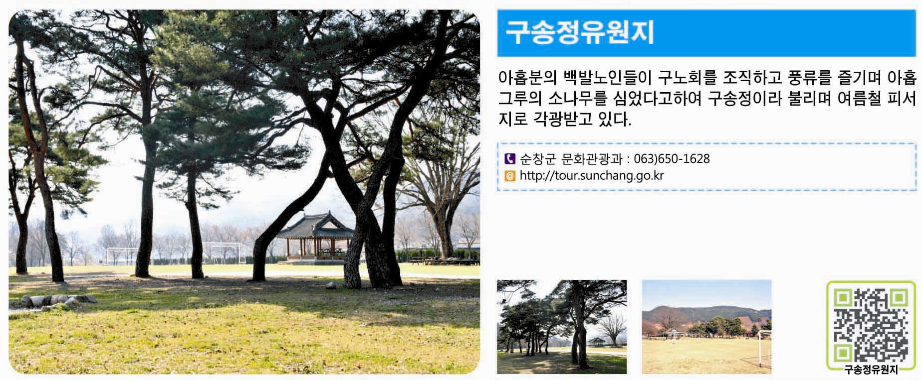 동계-구송정