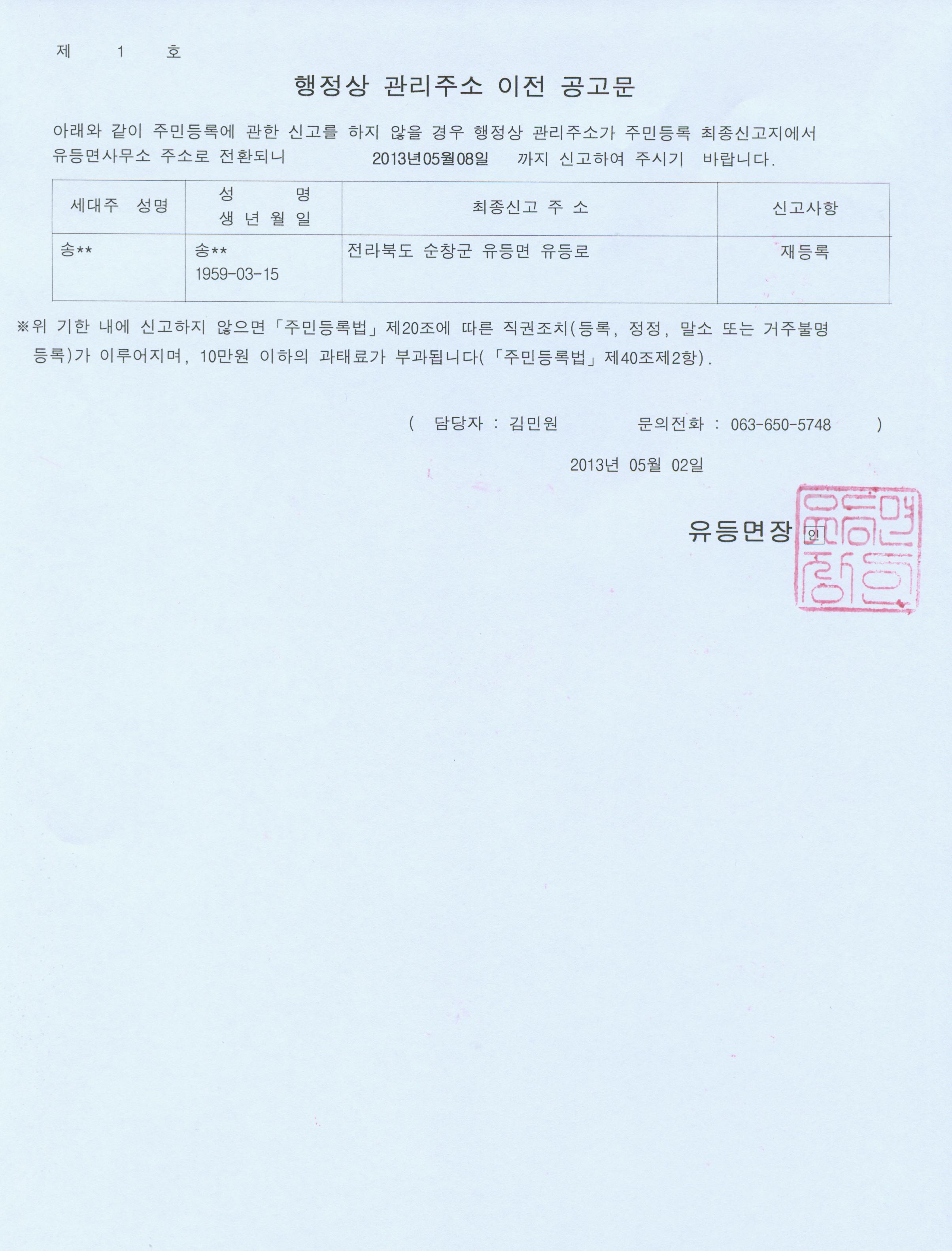 거주불명등록자_행정상_관리주소_이전_1차공고문