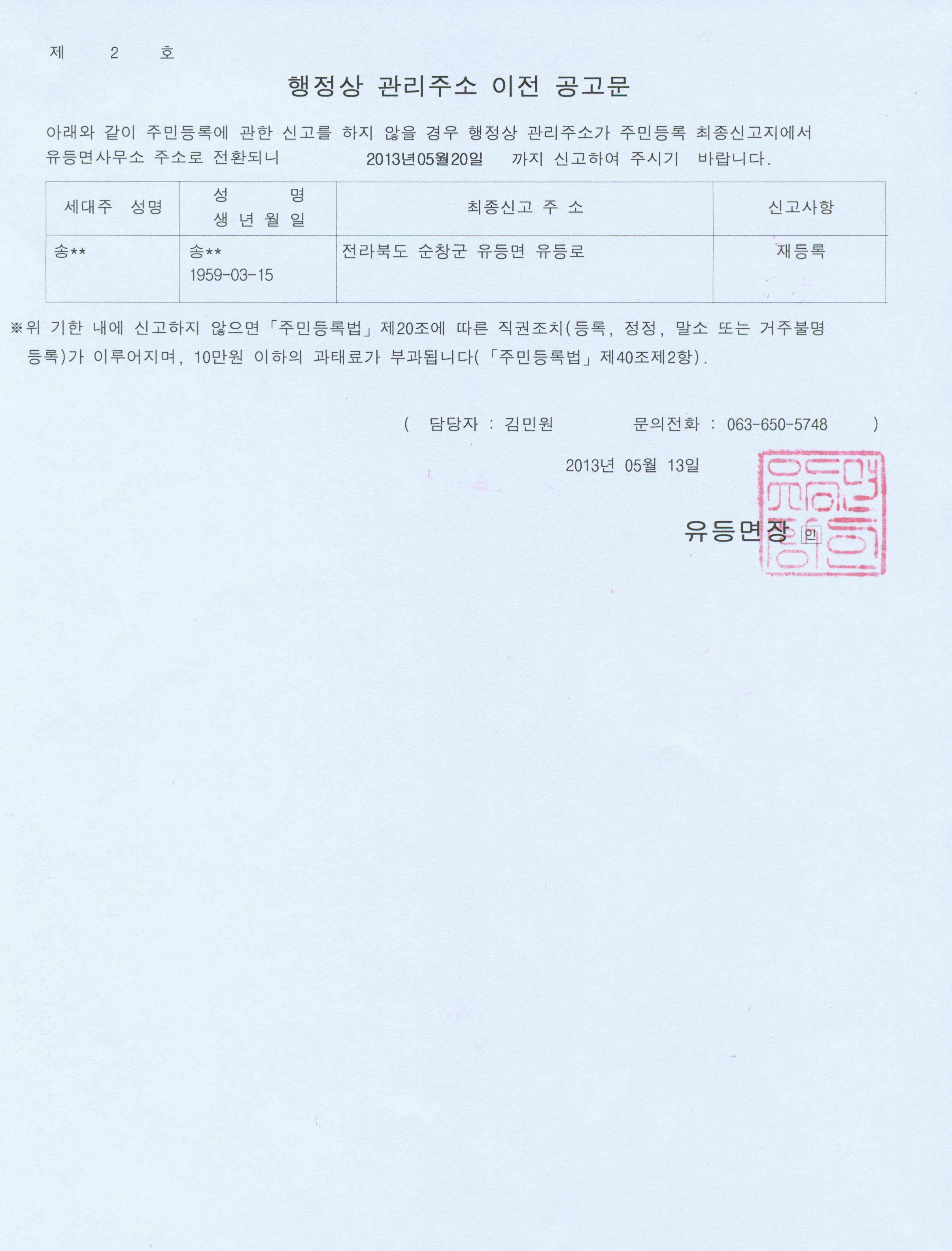 거주불명등록자_2차공고문_송승남