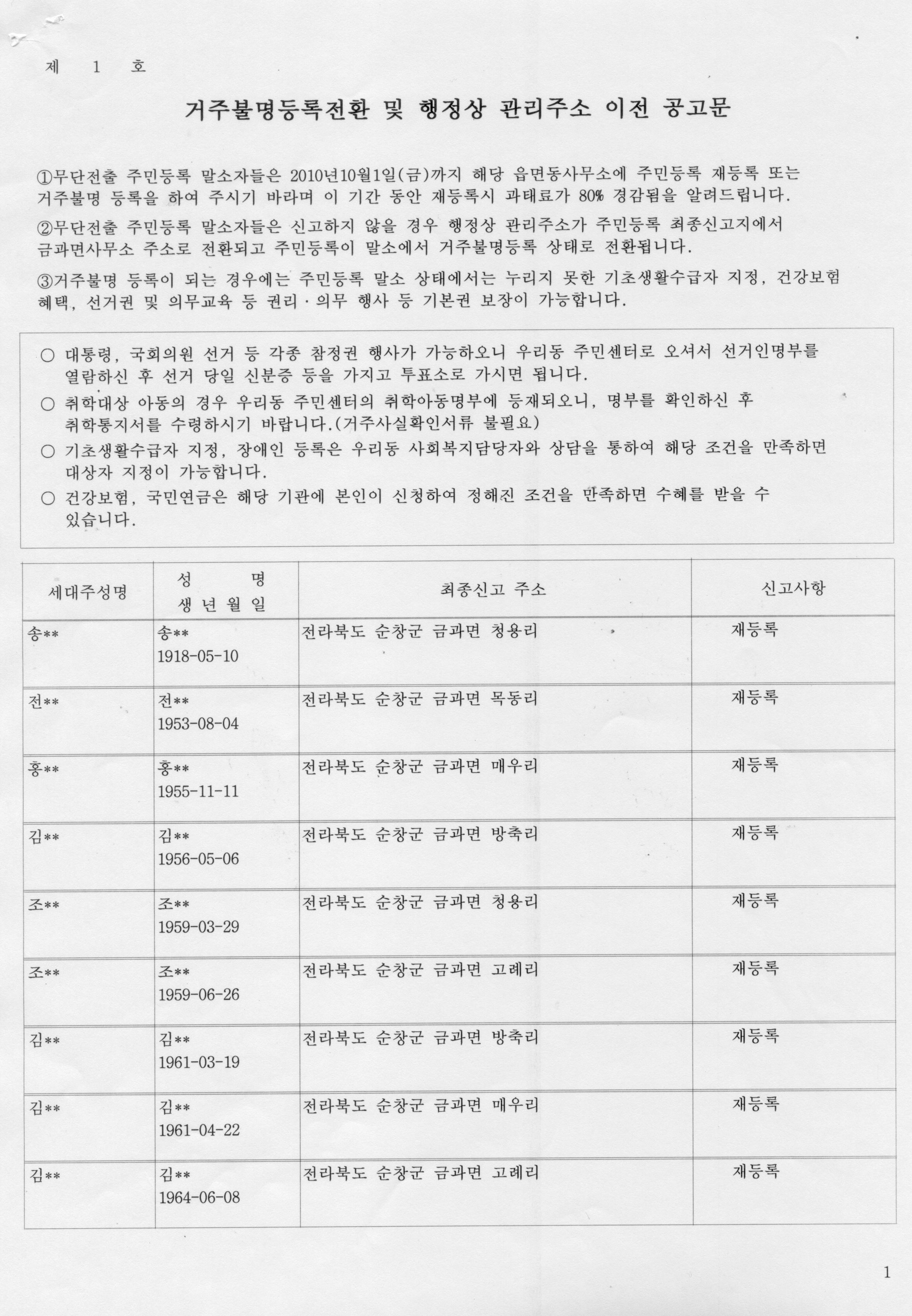 공고문1