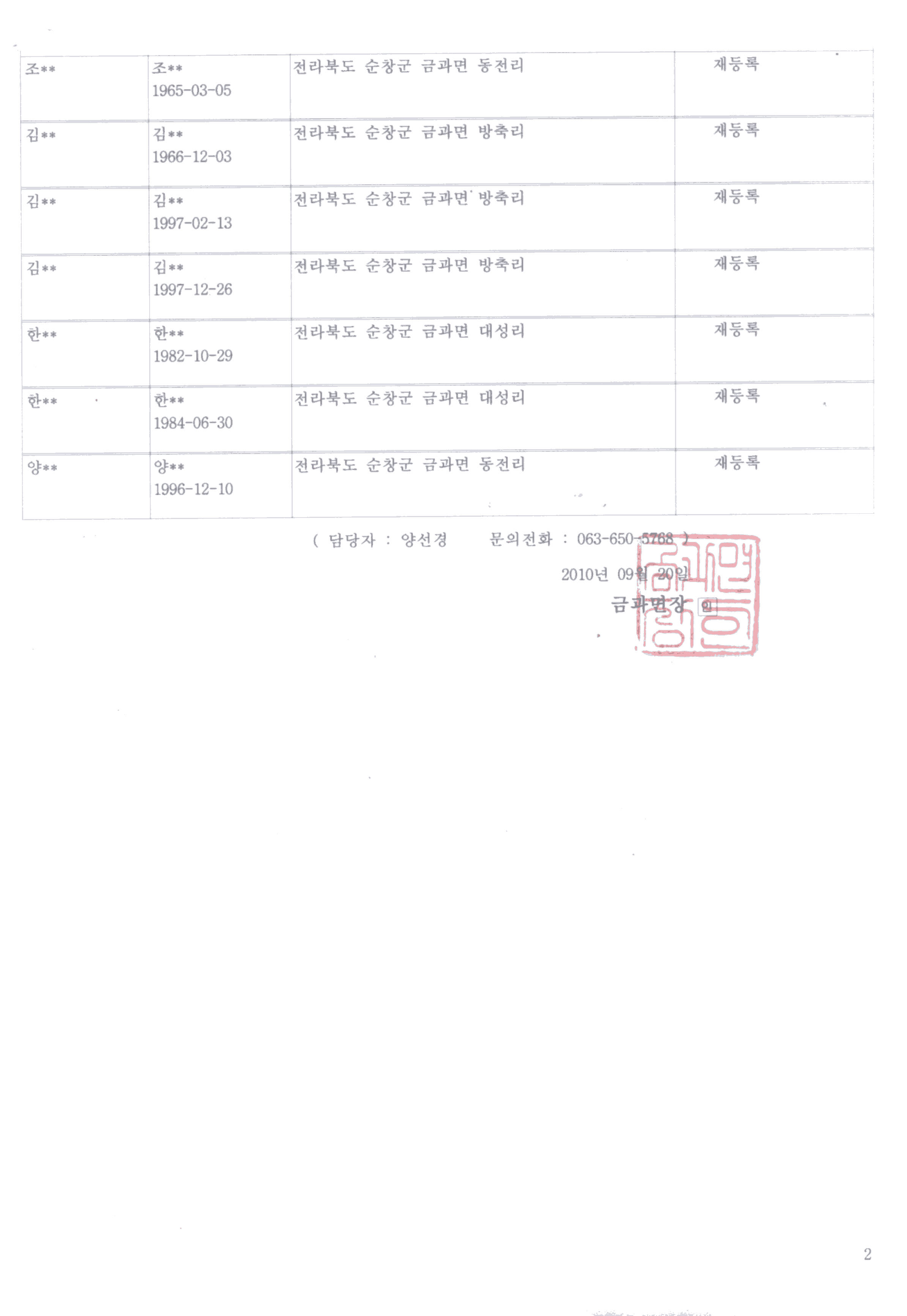 공고문(거주불명전환)2