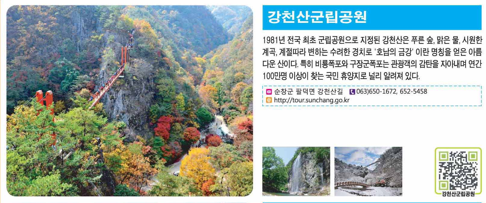 팔덕-강천산