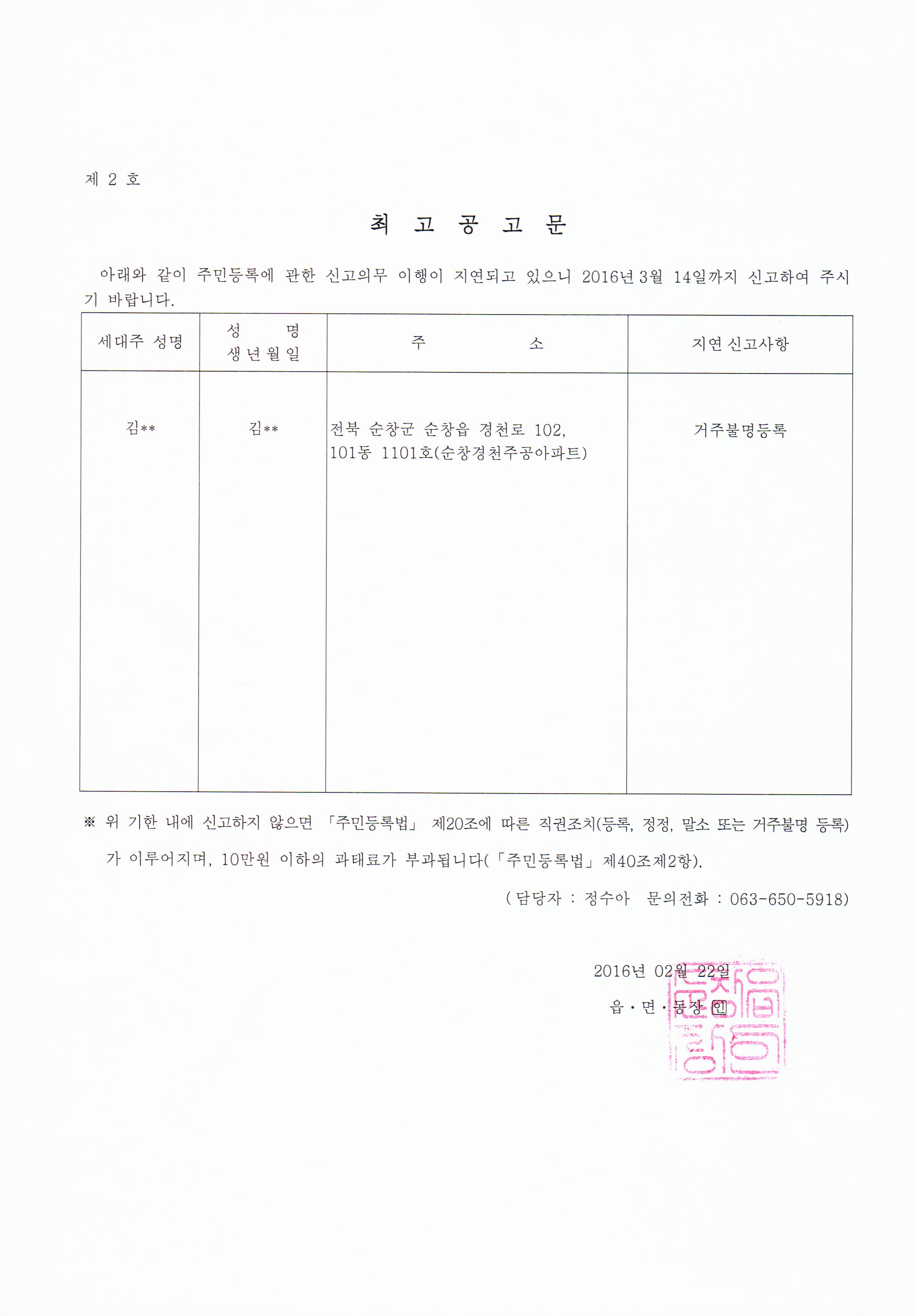 최고공고문(김민권)