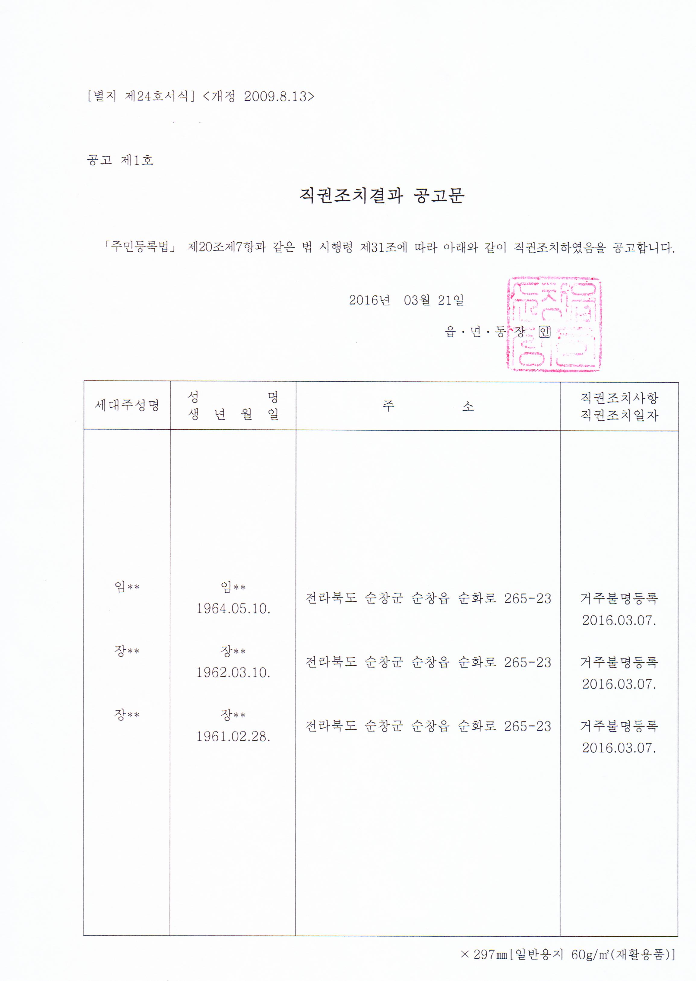 직권조치공고문(3월21일)