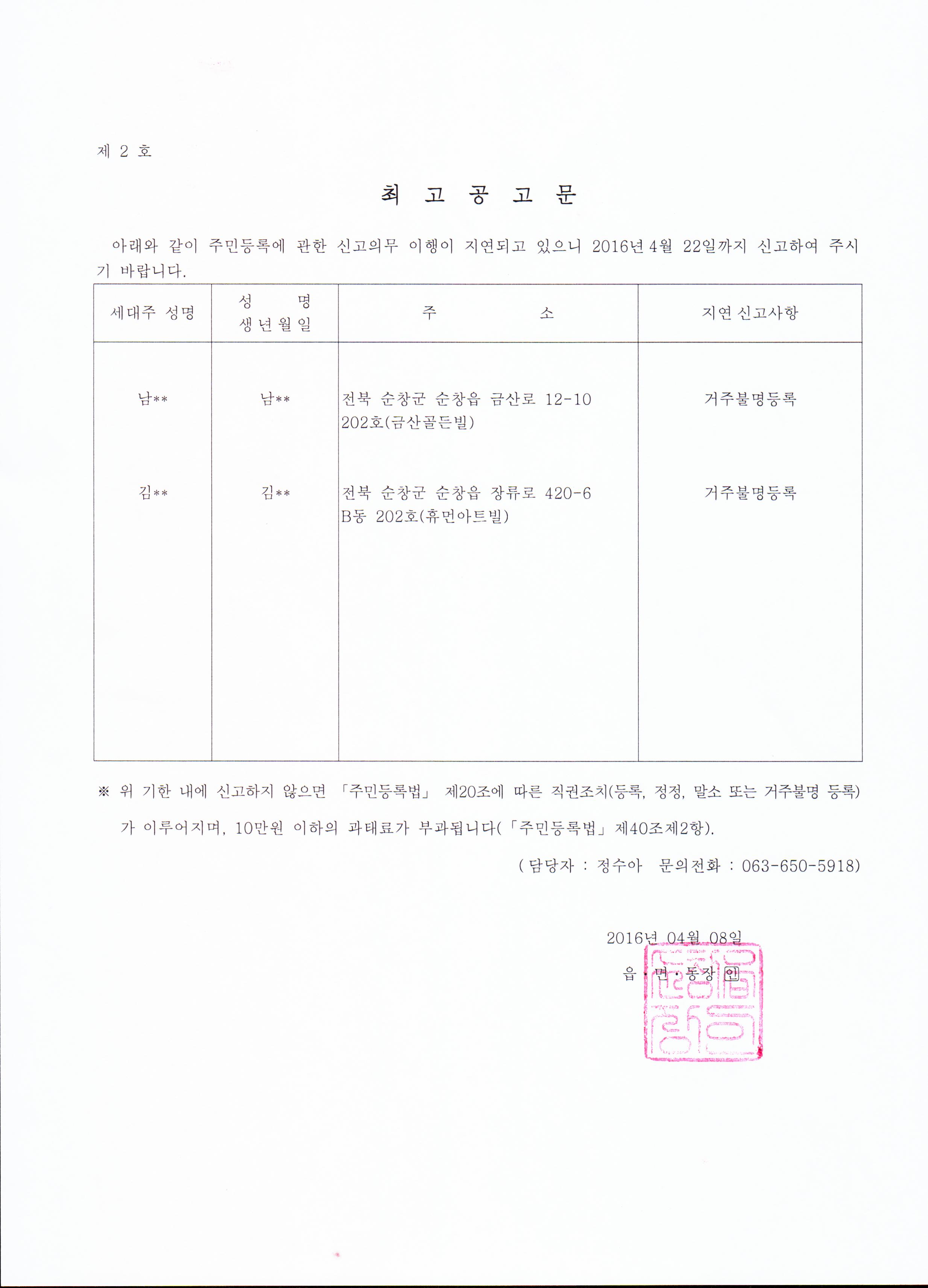 최고공고문(남미자외1)001