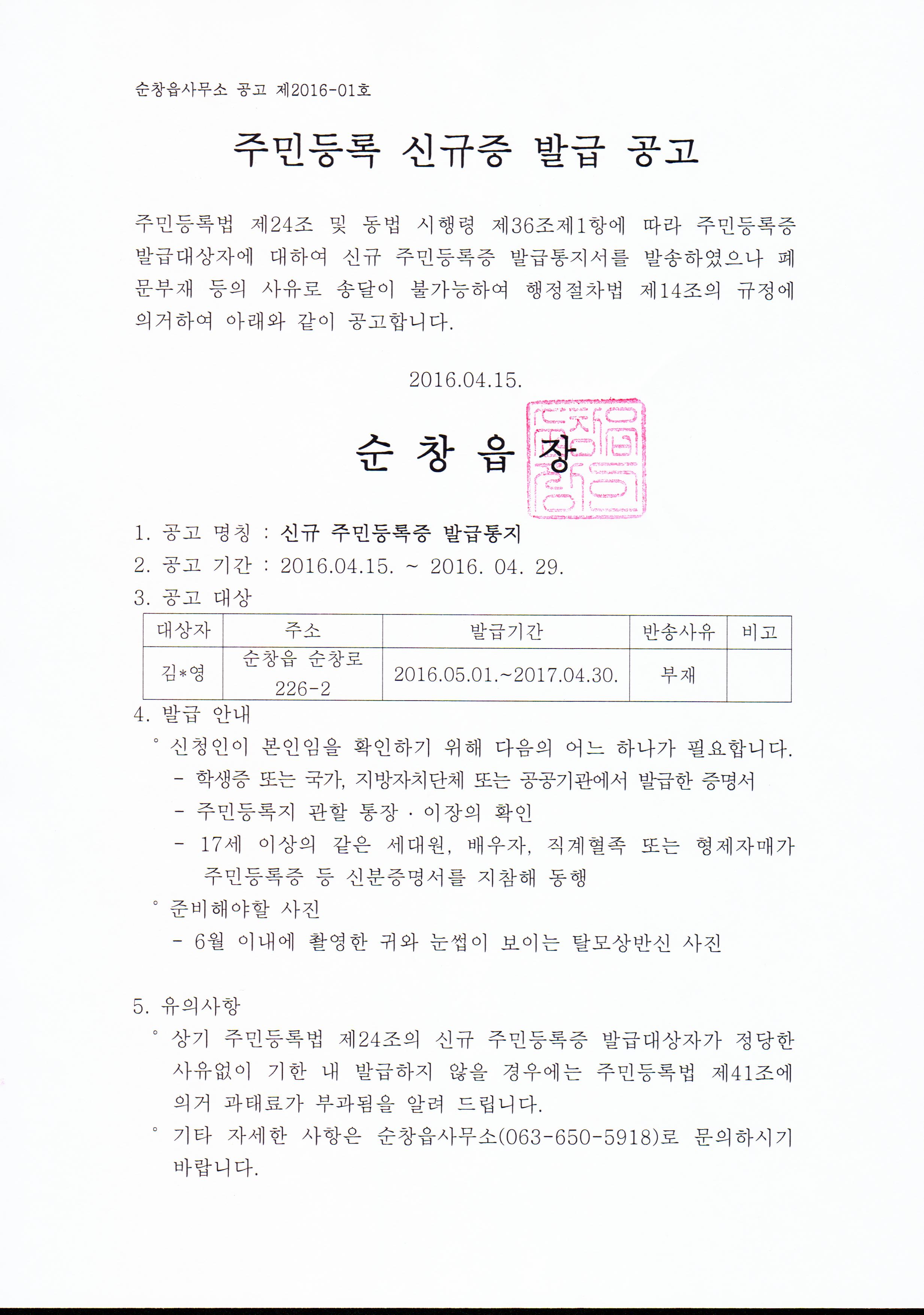 공시송달공고문