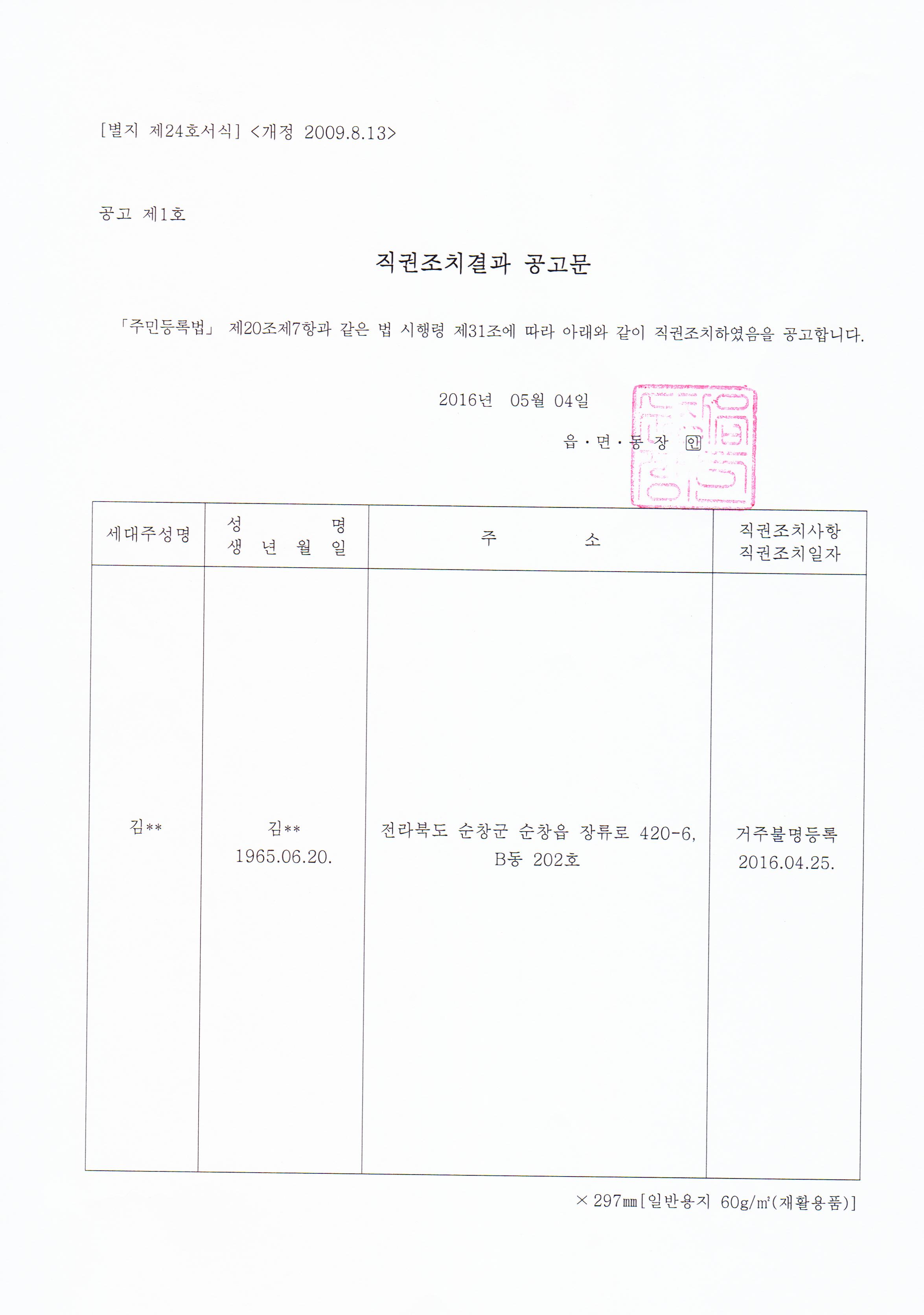 직권조치결과공고문