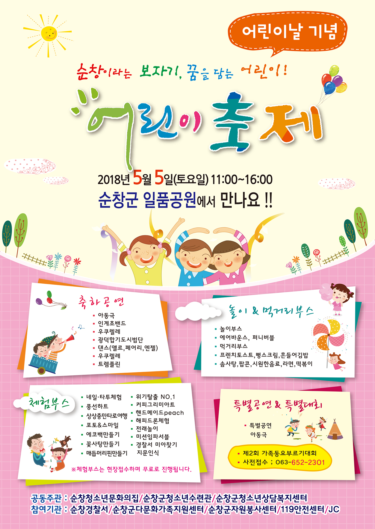 리플렛-어린이날축제