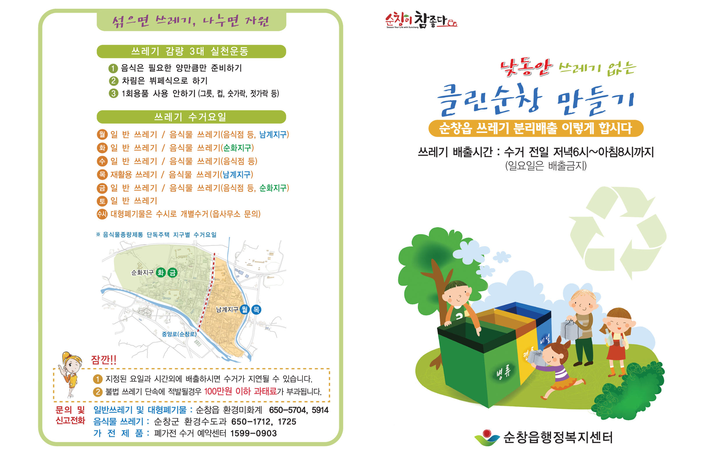 2018년순창읍쓰레기분리수거-표지-